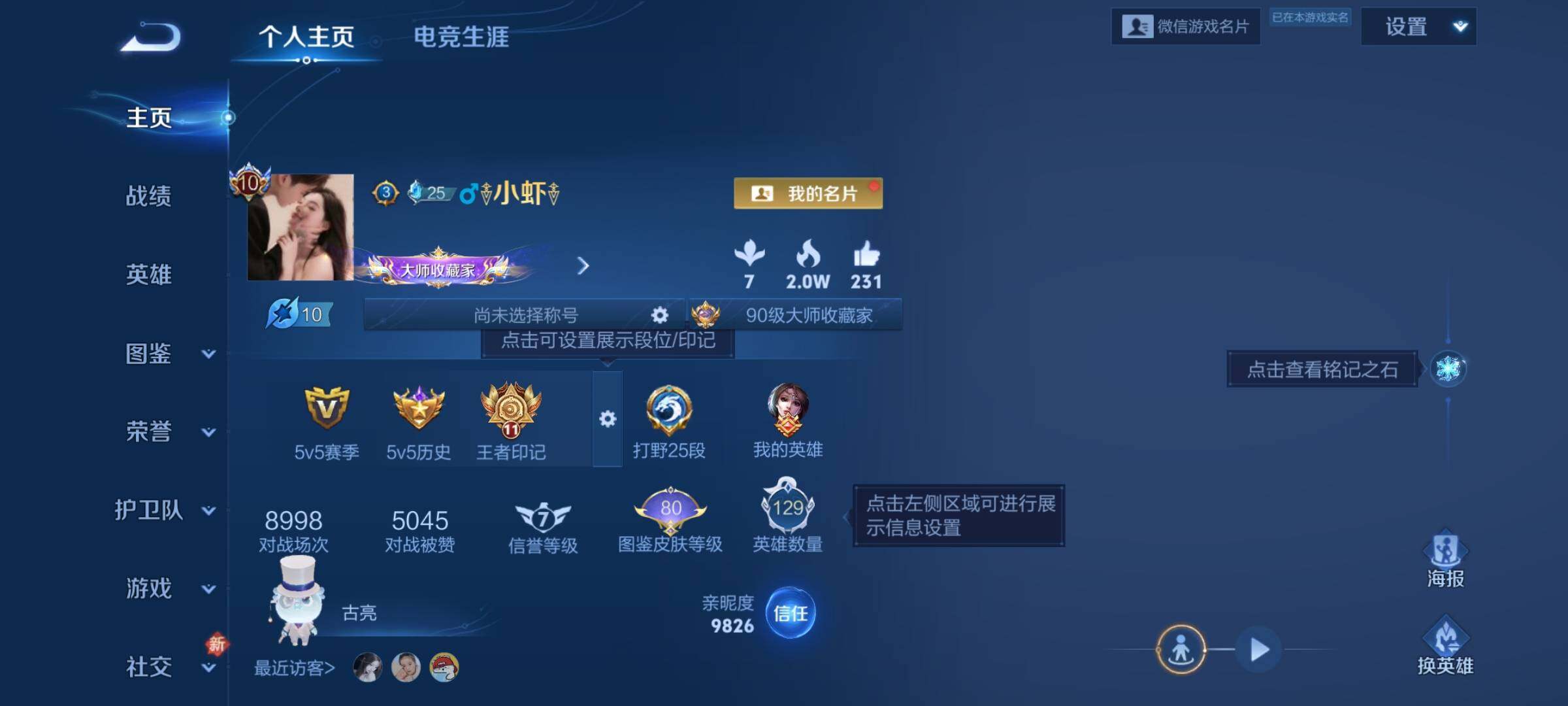 WZQM4272523王者荣耀账号详情图5 WZQM4272523王者荣耀账号详情图5