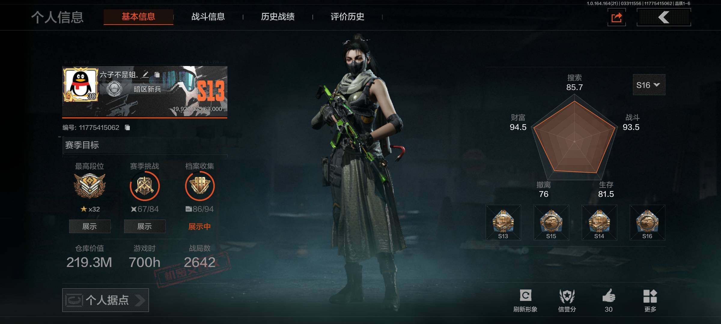 暗区突围账号安卓QQ【AQQH1031】段位：暗区传说/仓库价值(百万)：219.3/工兵铲/考古工具撬棍/幽燕钛玄/脉