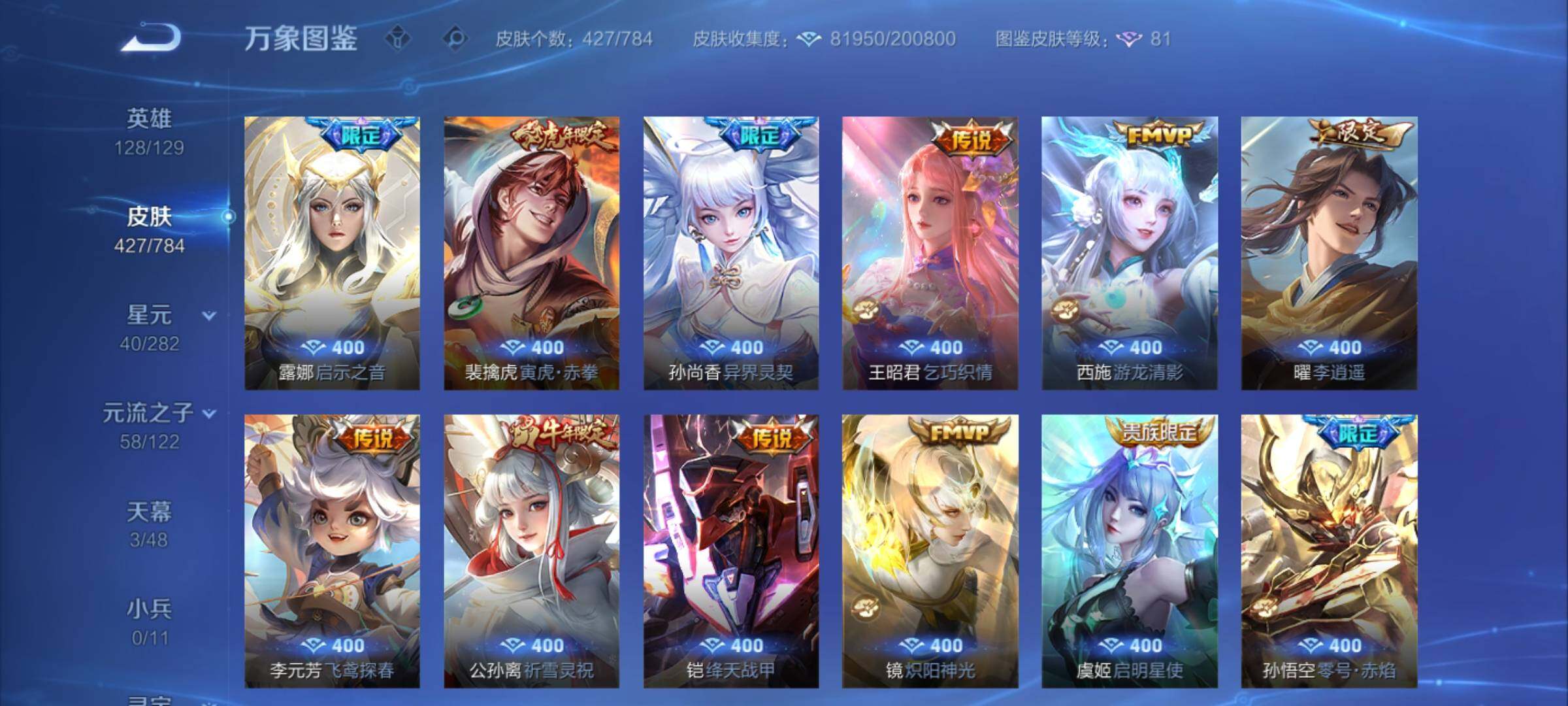 WZCMY4276097王者荣耀账号详情图14