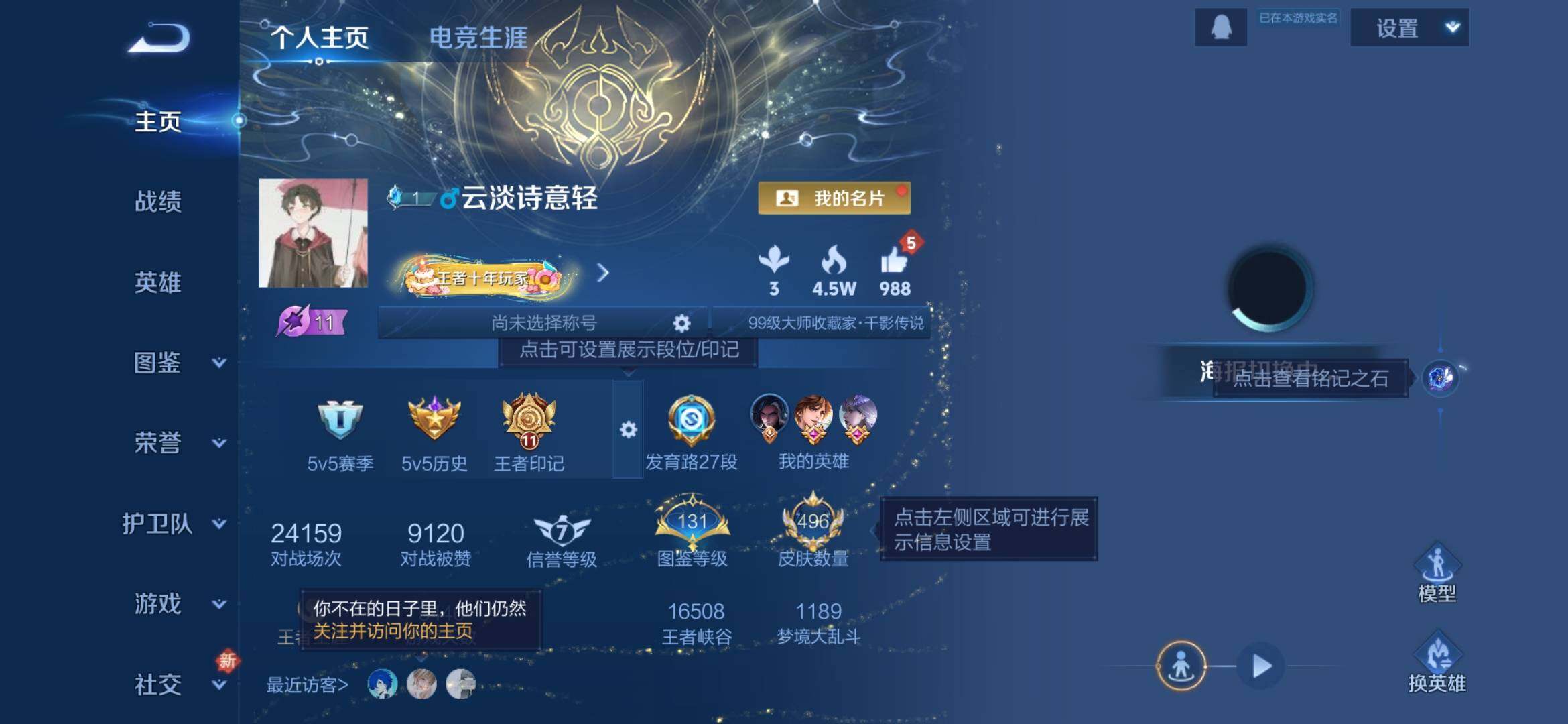 WZXS4293066王者荣耀账号详情图12