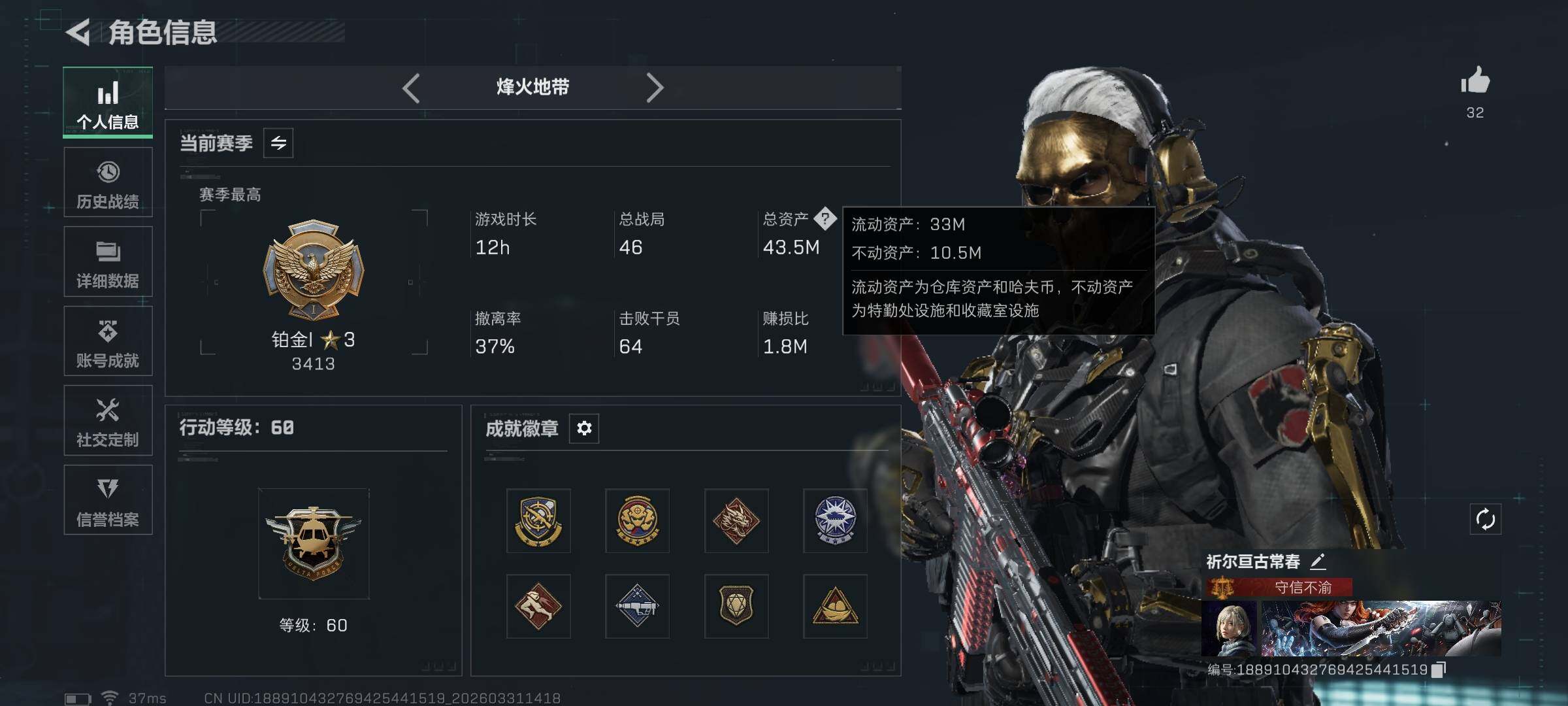 【SJZG4588】总资产(M)：43M/哈夫币(K)：623K/哈夫币(K)：623K/传说枪皮数：37/全面战场等级：50_段位：尉官/烽火地带等级：60_段位：铂金/红狼-蚀金玫瑰/露娜-黑·