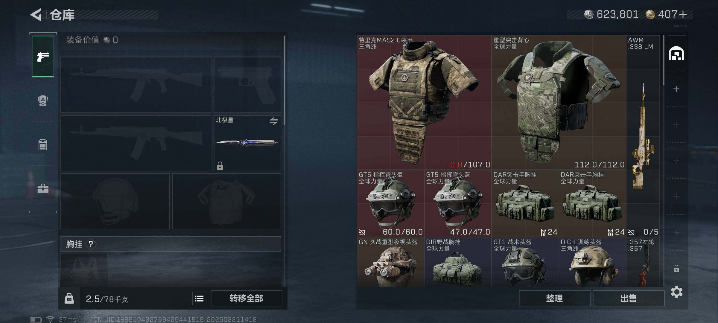 【SJZG4588】总资产(M)：43M/哈夫币(K)：623K/哈夫币(K)：623K/传说枪皮数：37/全面战场等级：50_段位：尉官/烽火地带等级：60_段位：铂金/红狼-蚀金玫瑰/露娜-黑·