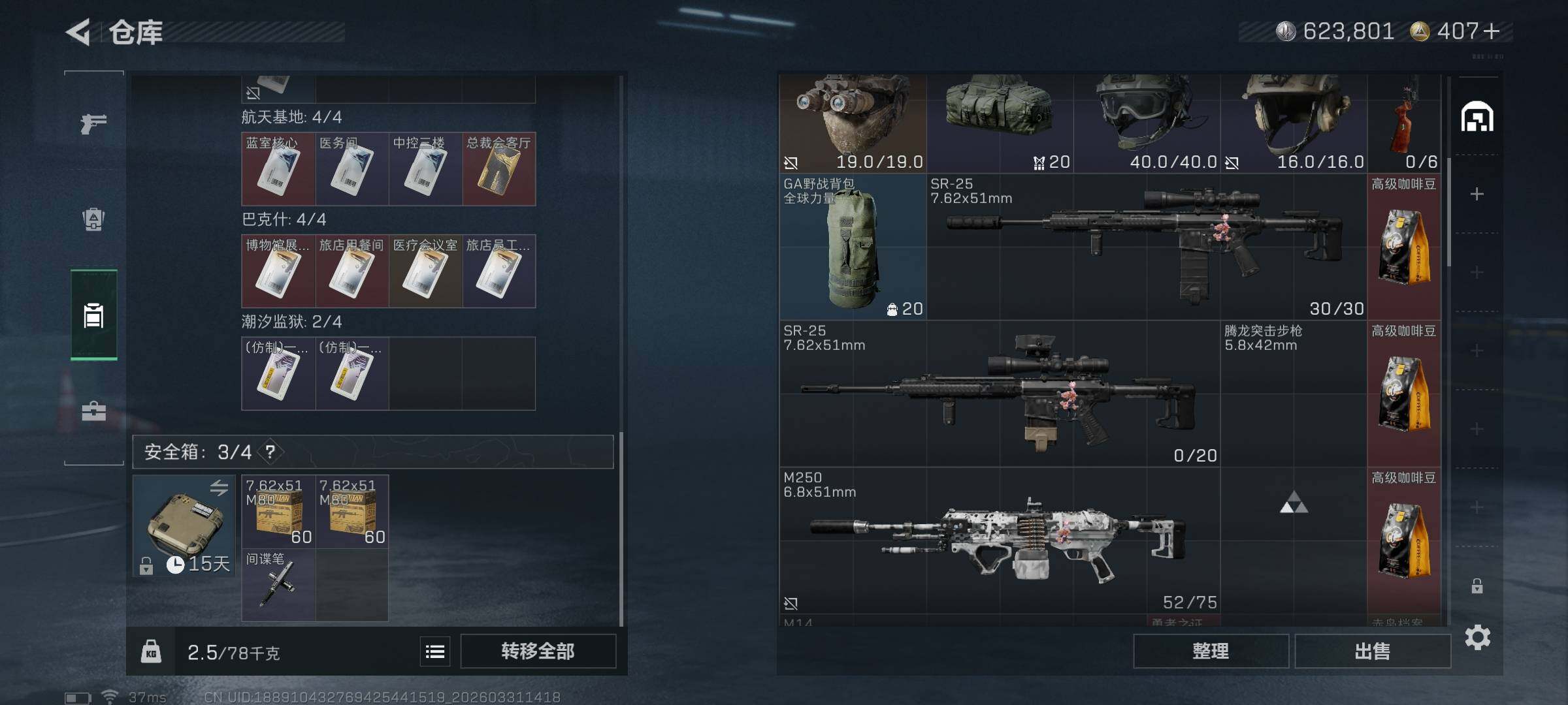 【SJZG4588】总资产(M)：43M/哈夫币(K)：623K/哈夫币(K)：623K/传说枪皮数：37/全面战场等级：50_段位：尉官/烽火地带等级：60_段位：铂金/红狼-蚀金玫瑰/露娜-黑·