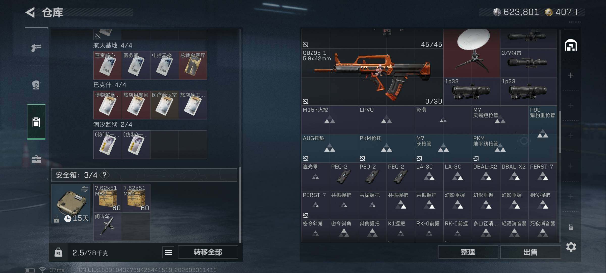 【SJZG4588】总资产(M)：43M/哈夫币(K)：623K/哈夫币(K)：623K/传说枪皮数：37/全面战场等级：50_段位：尉官/烽火地带等级：60_段位：铂金/红狼-蚀金玫瑰/露娜-黑·