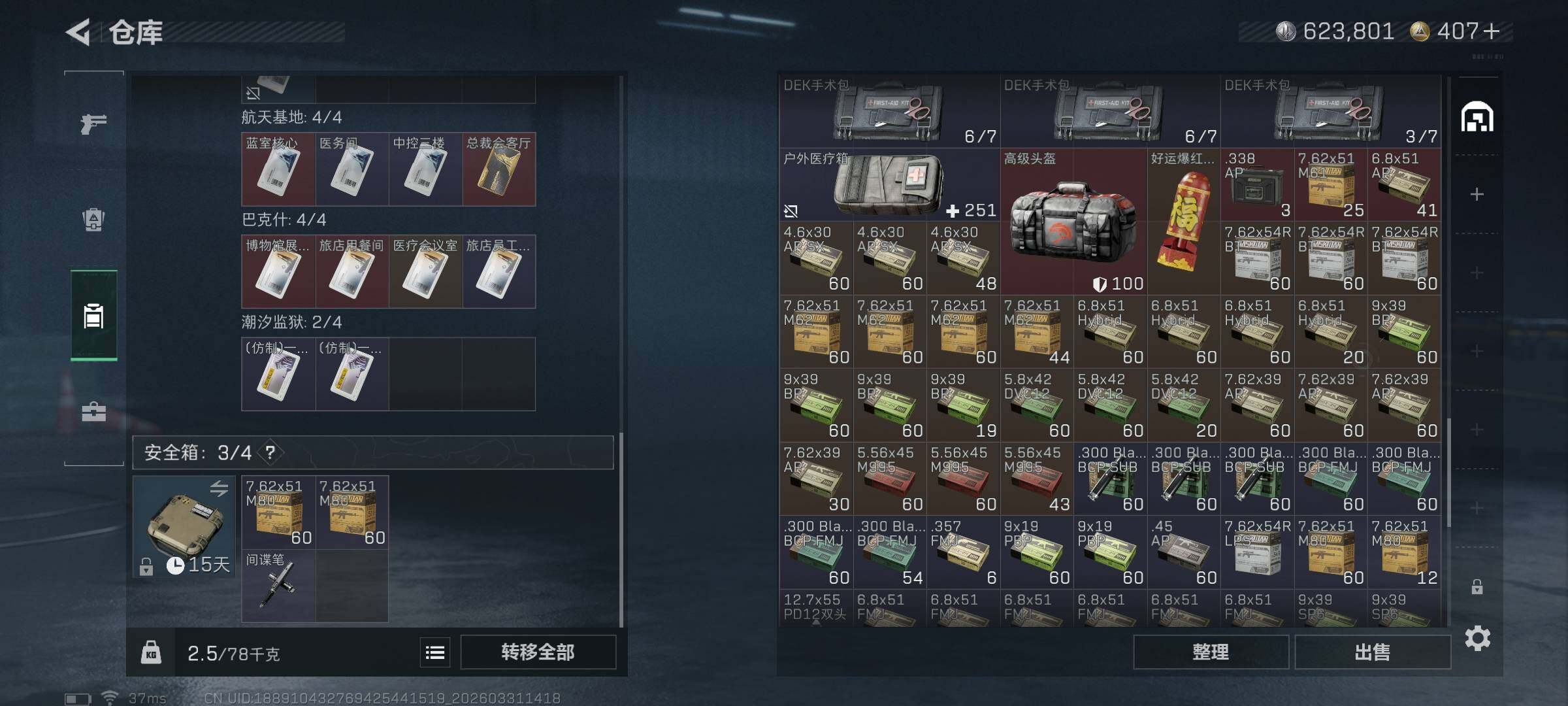 【SJZG4588】总资产(M)：43M/哈夫币(K)：623K/哈夫币(K)：623K/传说枪皮数：37/全面战场等级：50_段位：尉官/烽火地带等级：60_段位：铂金/红狼-蚀金玫瑰/露娜-黑·