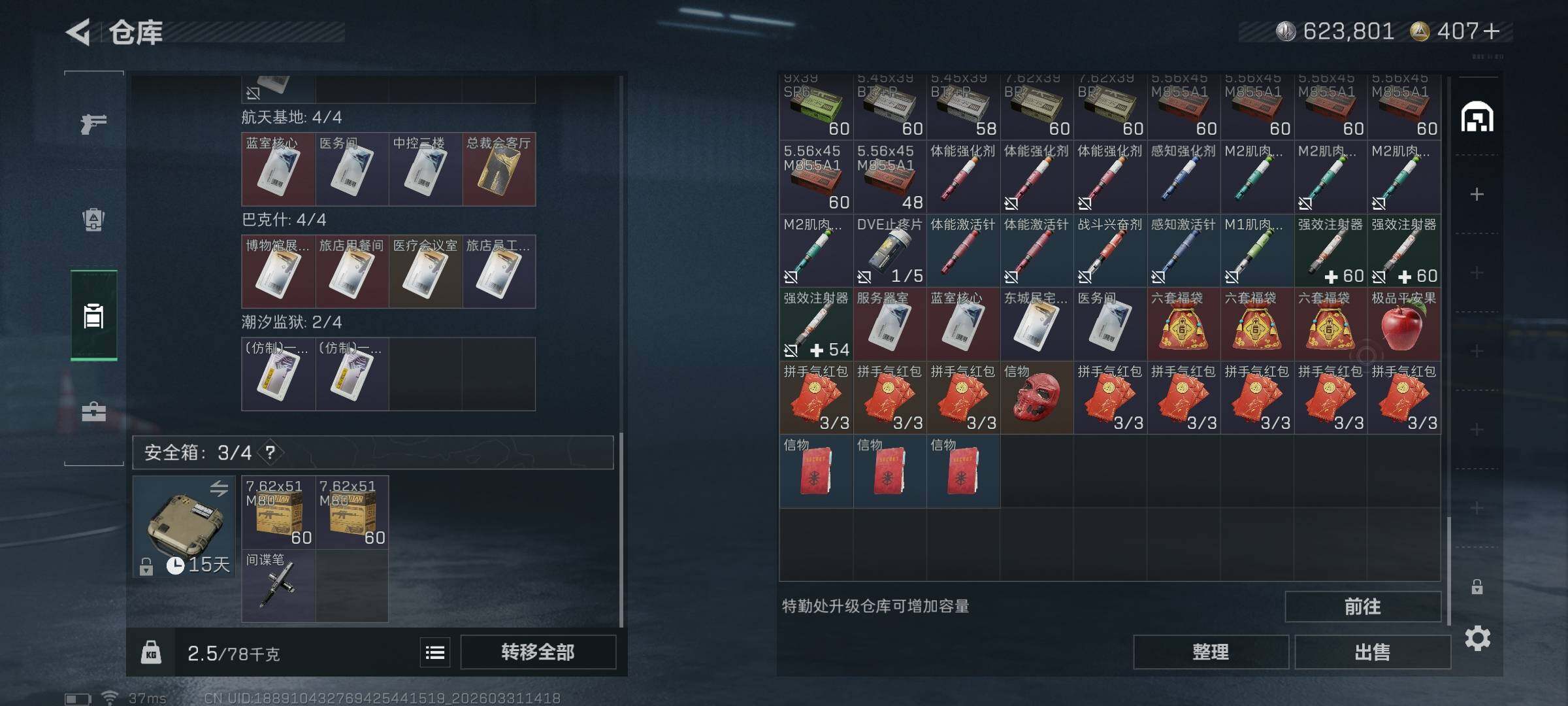 【SJZG4588】总资产(M)：43M/哈夫币(K)：623K/哈夫币(K)：623K/传说枪皮数：37/全面战场等级：50_段位：尉官/烽火地带等级：60_段位：铂金/红狼-蚀金玫瑰/露娜-黑·