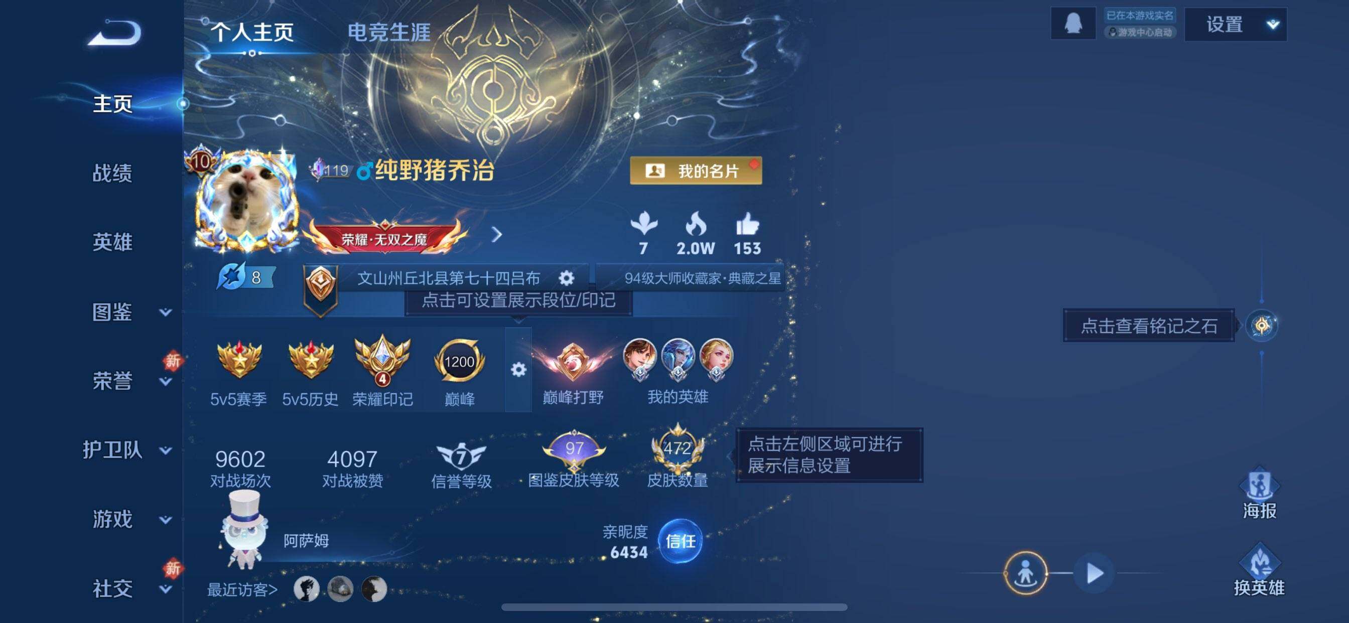 WZQM4272567王者荣耀账号详情图6