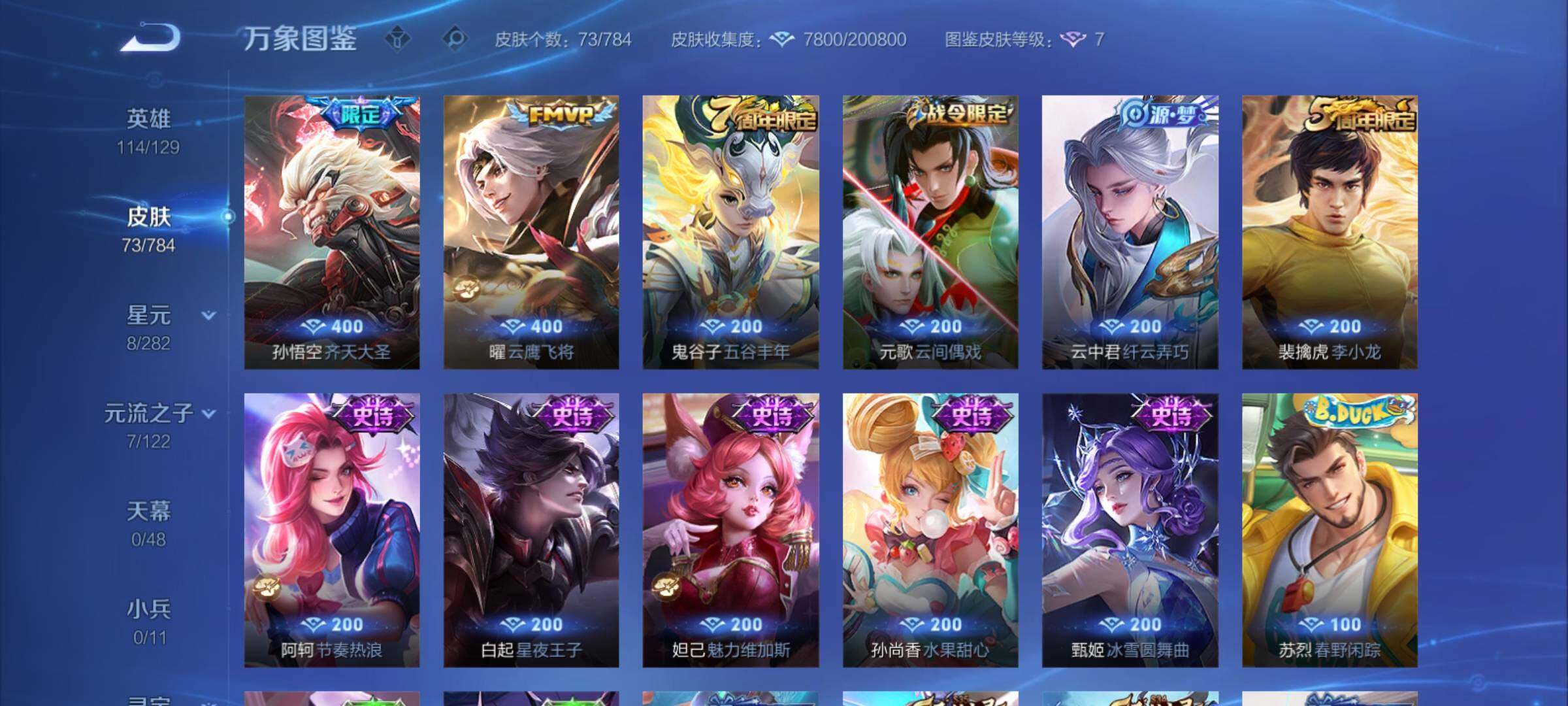 WZCMY4276104王者荣耀账号详情图6