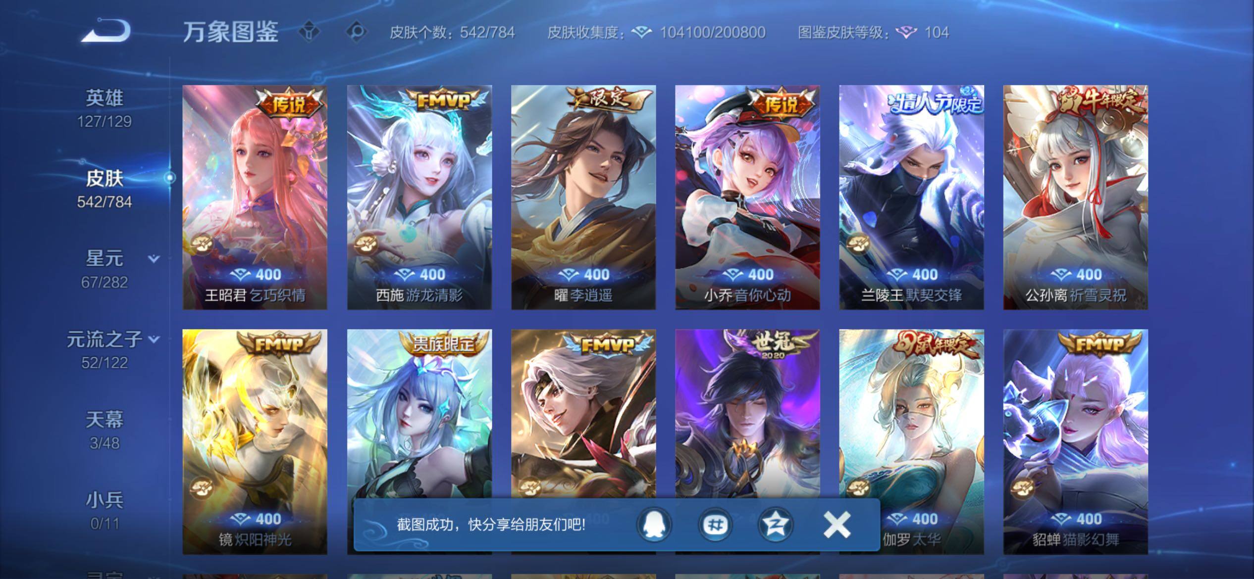 WZCMY4276110王者荣耀账号详情图16