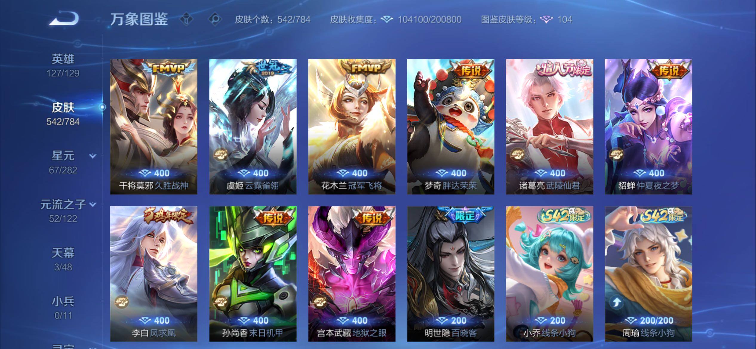 WZCMY4276110王者荣耀账号详情图17