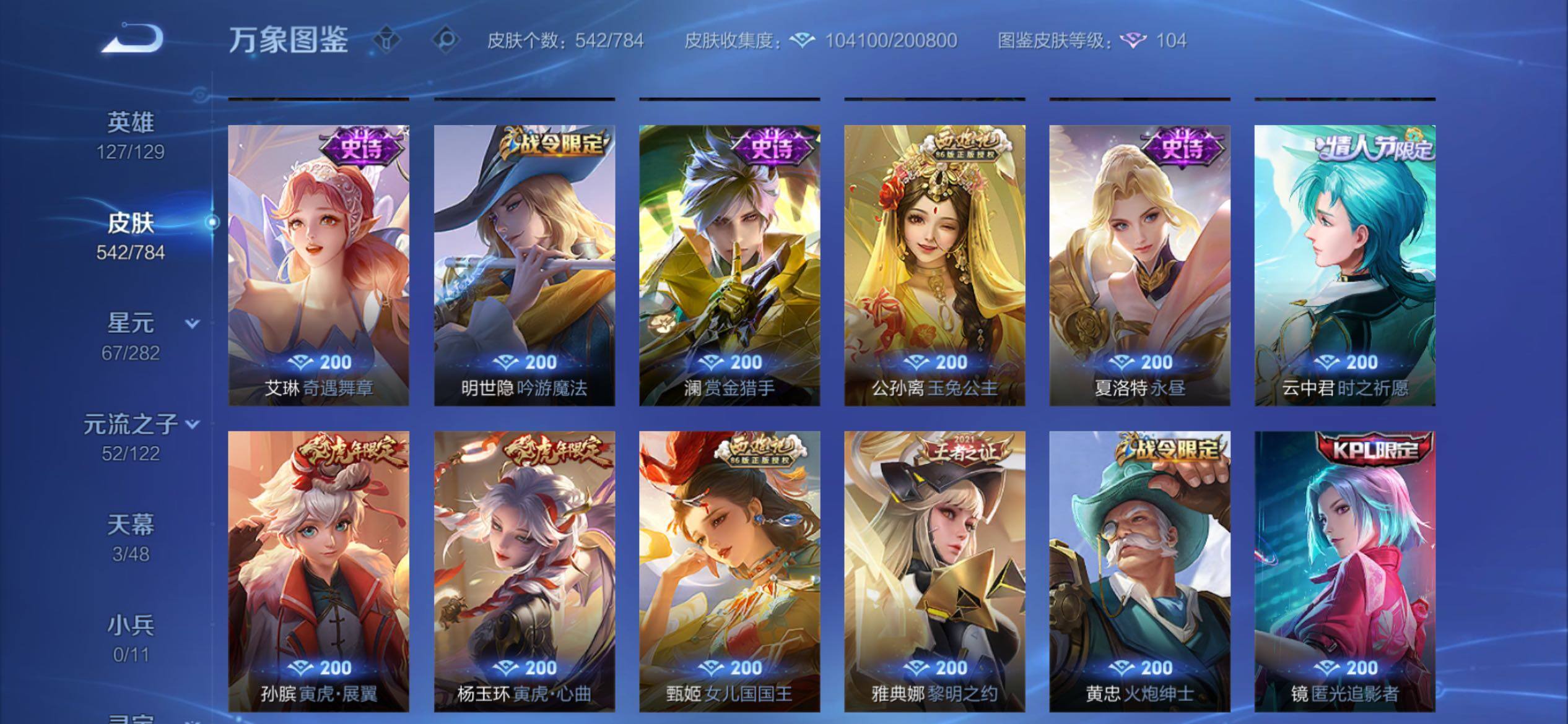 WZCMY4276110王者荣耀账号详情图19