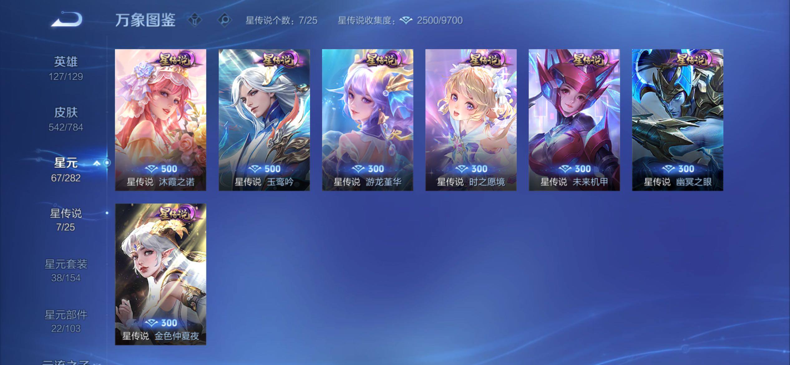 WZCMY4276110王者荣耀账号详情图23