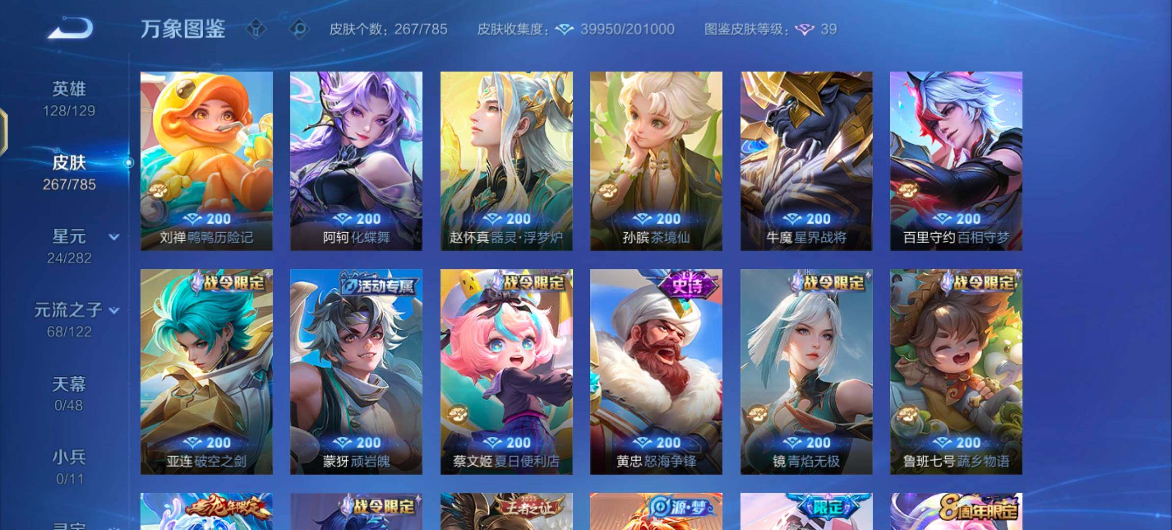 WZLX4274196王者荣耀账号详情图8