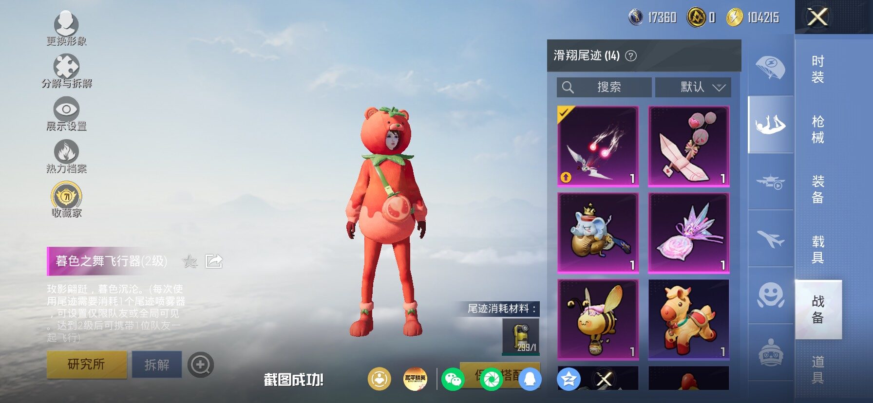 HPLX4154897和平精英账号详情图19