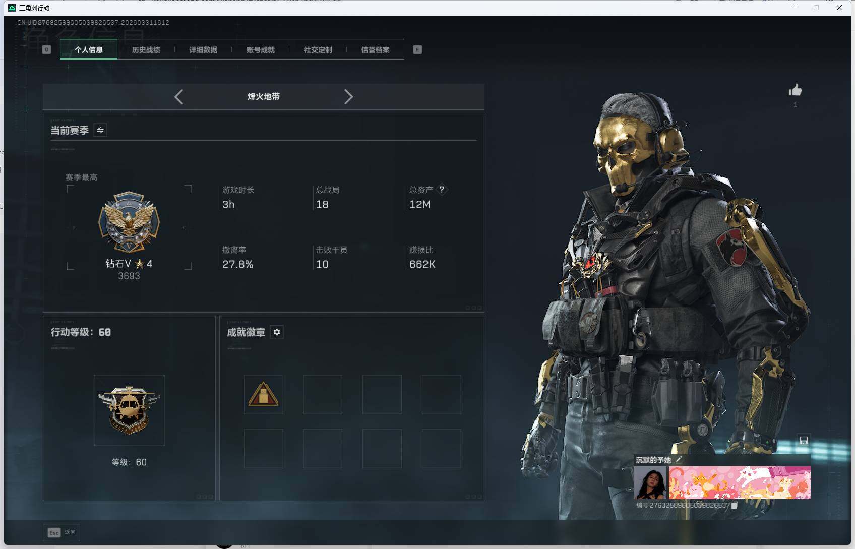 SJZQM485556三角洲行动账号详情图5