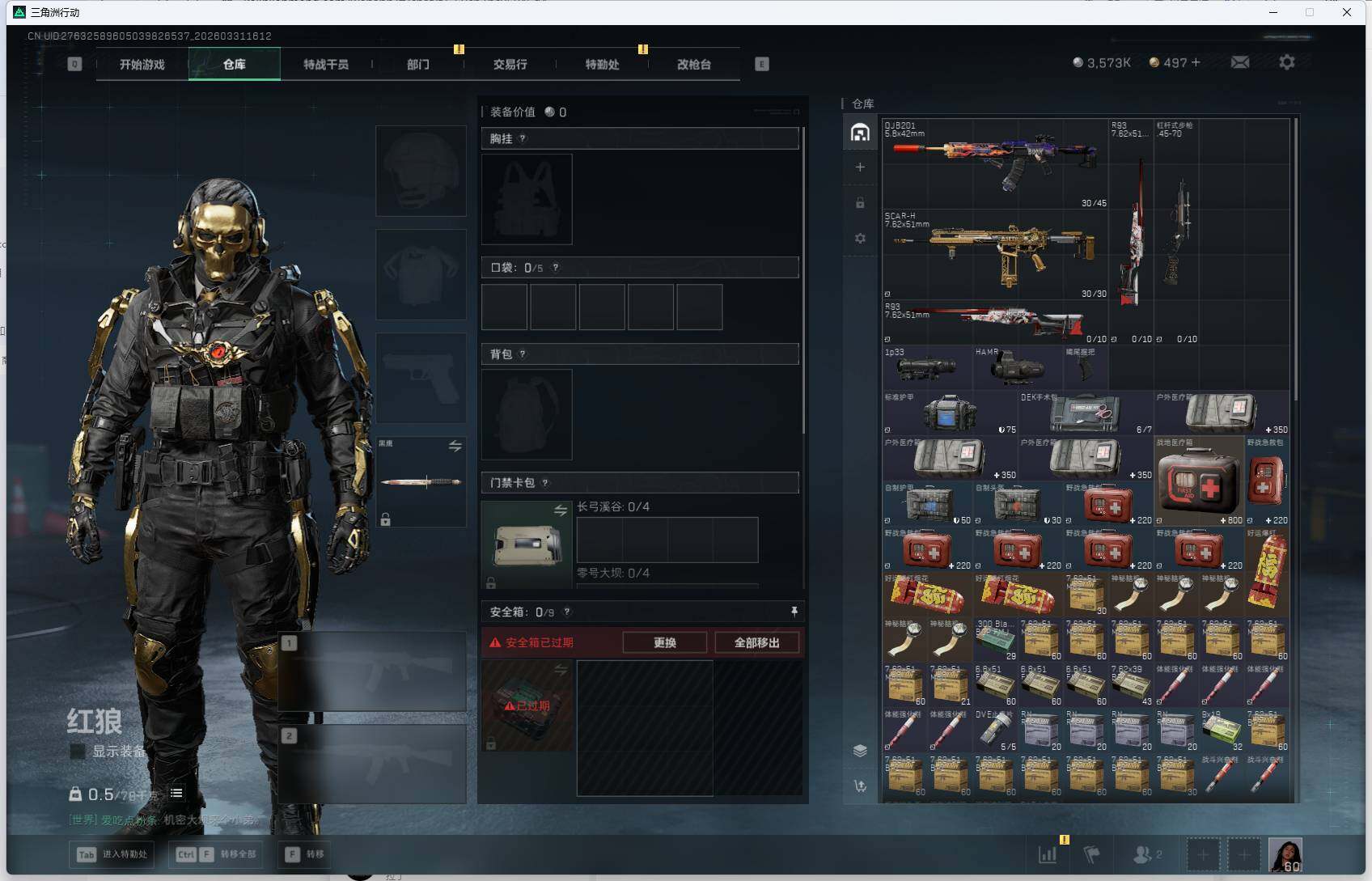 SJZQM485556三角洲行动账号详情图8