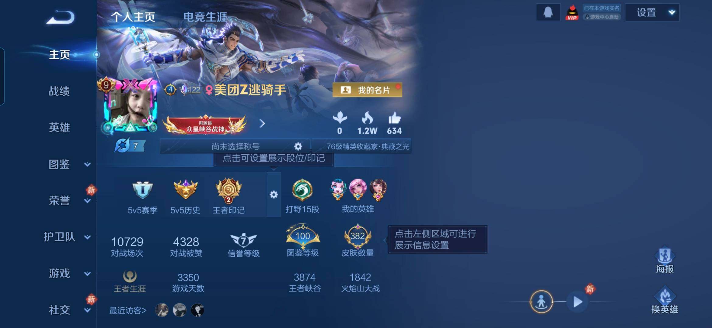 WZQM4272582王者荣耀账号详情图5 WZQM4272582王者荣耀账号详情图5