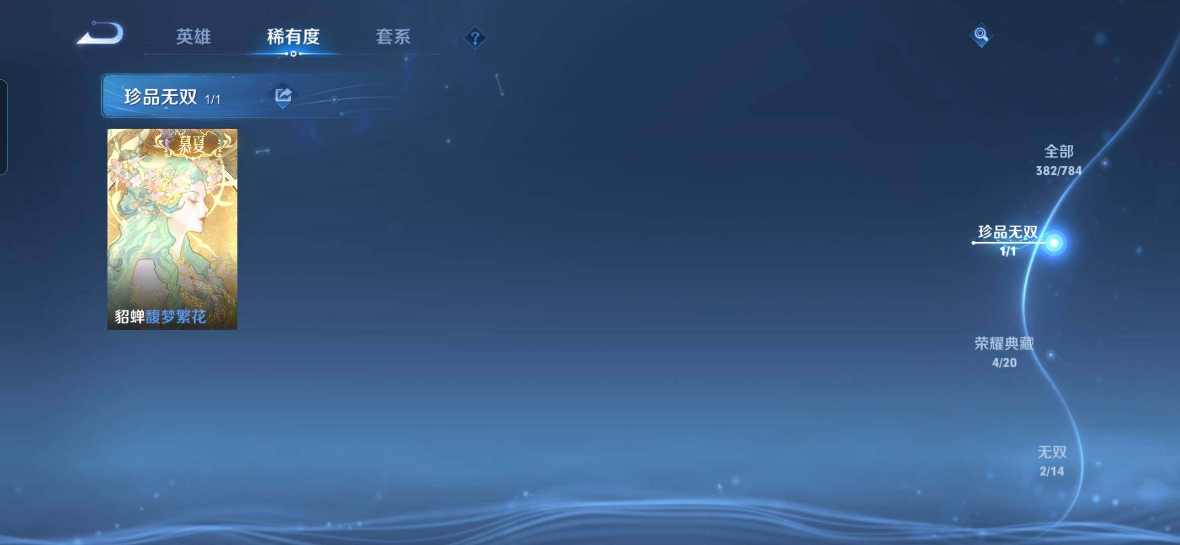 WZQM4272582王者荣耀账号详情图8 WZQM4272582王者荣耀账号详情图8