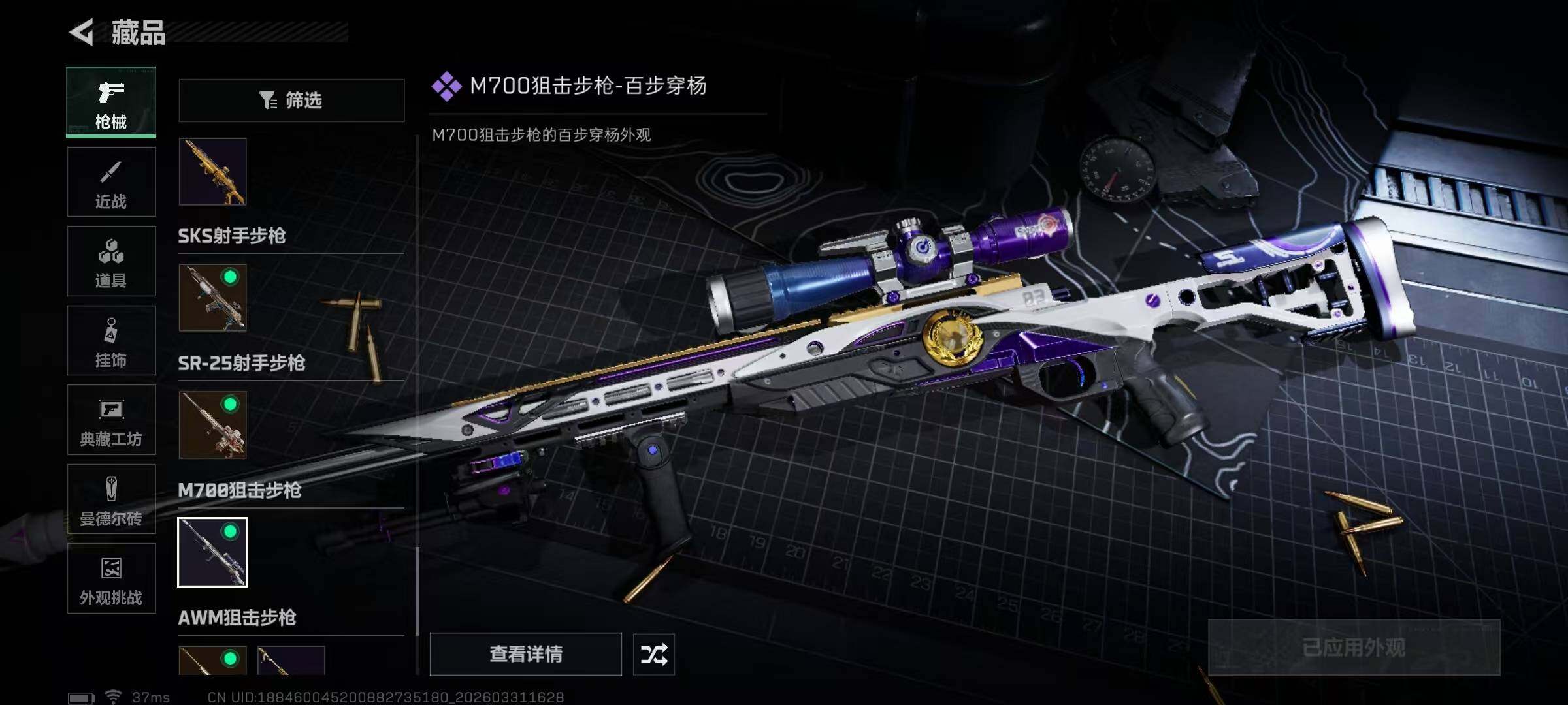 SJZQM486083三角洲行动账号详情图24