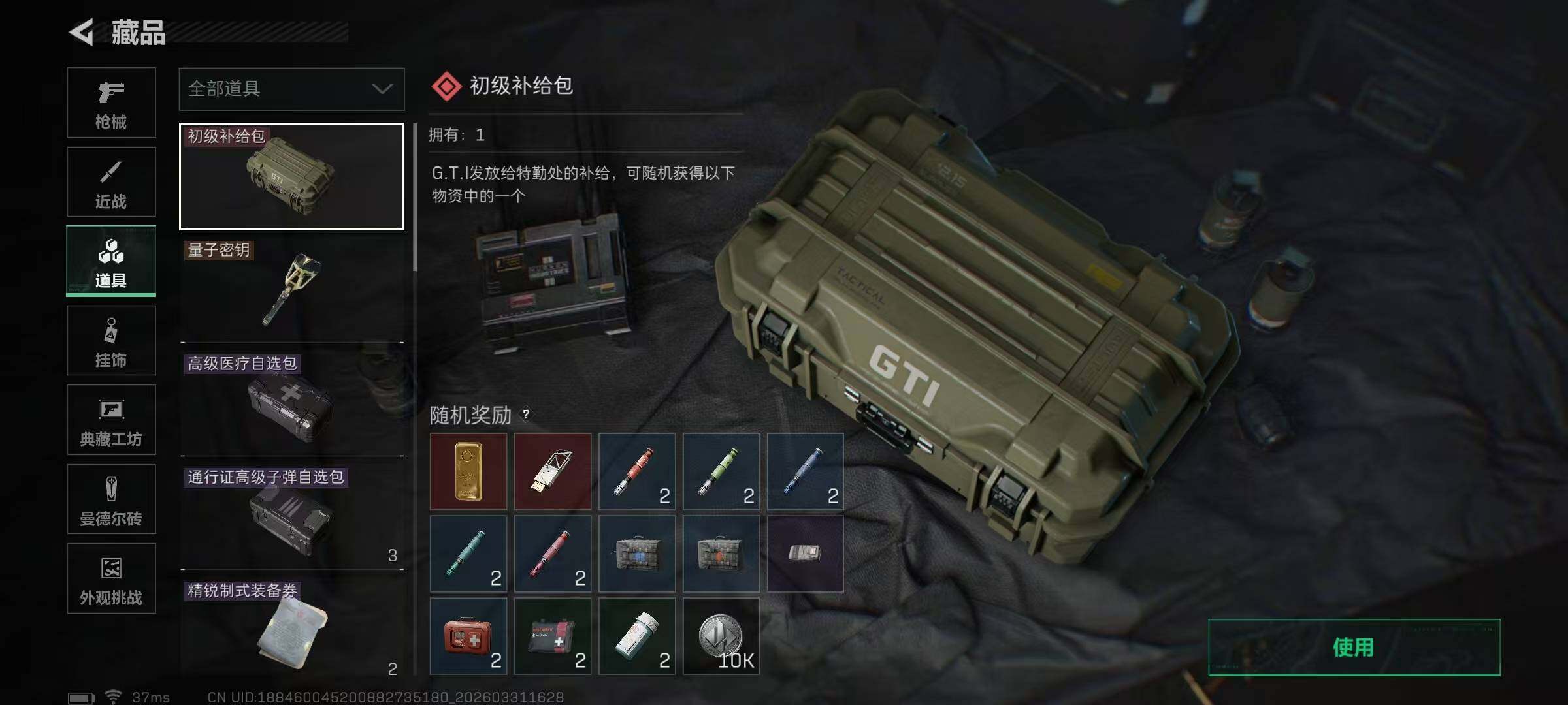 SJZQM486083三角洲行动账号详情图26