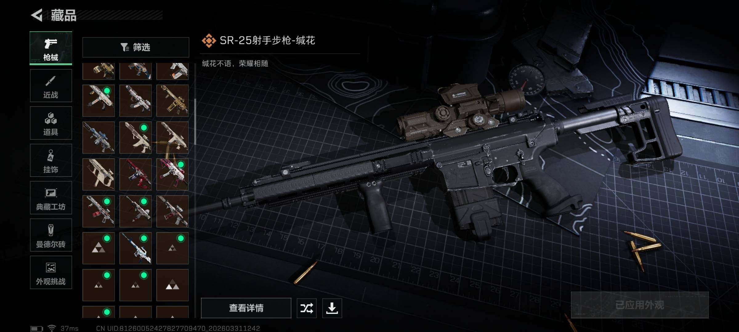 SJZQM485611三角洲行动账号详情图24 SJZQM485611三角洲行动账号详情图24