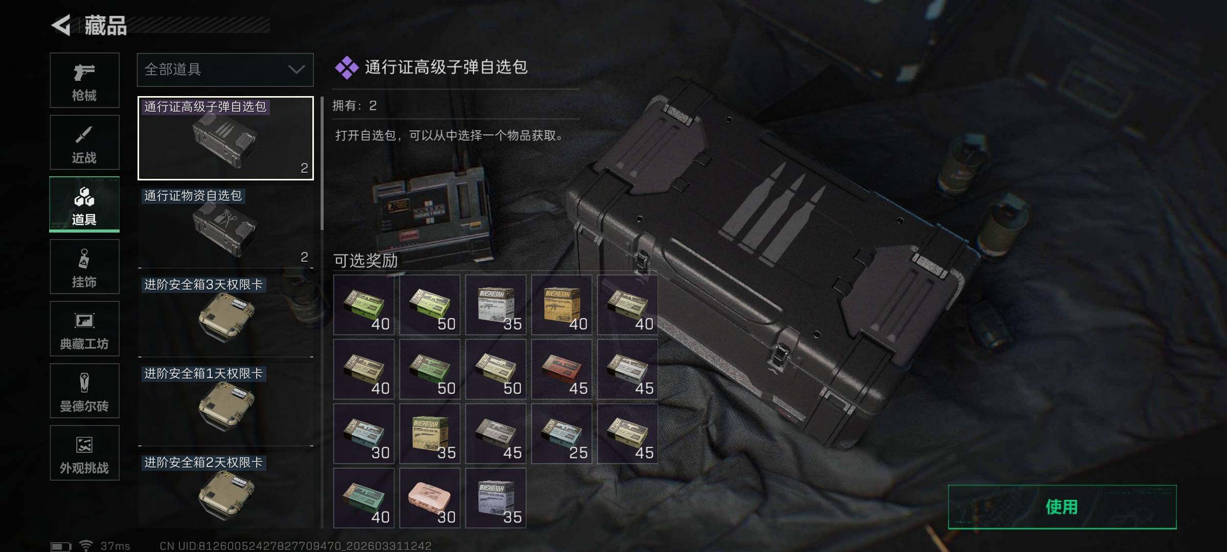 SJZQM485611三角洲行动账号详情图28 SJZQM485611三角洲行动账号详情图28