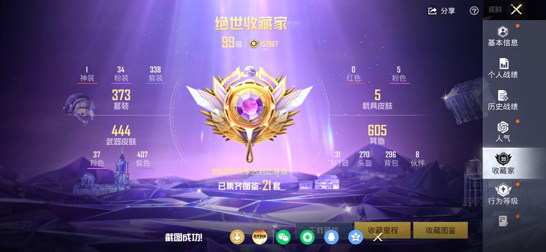 HPLX4154934和平精英账号详情图5