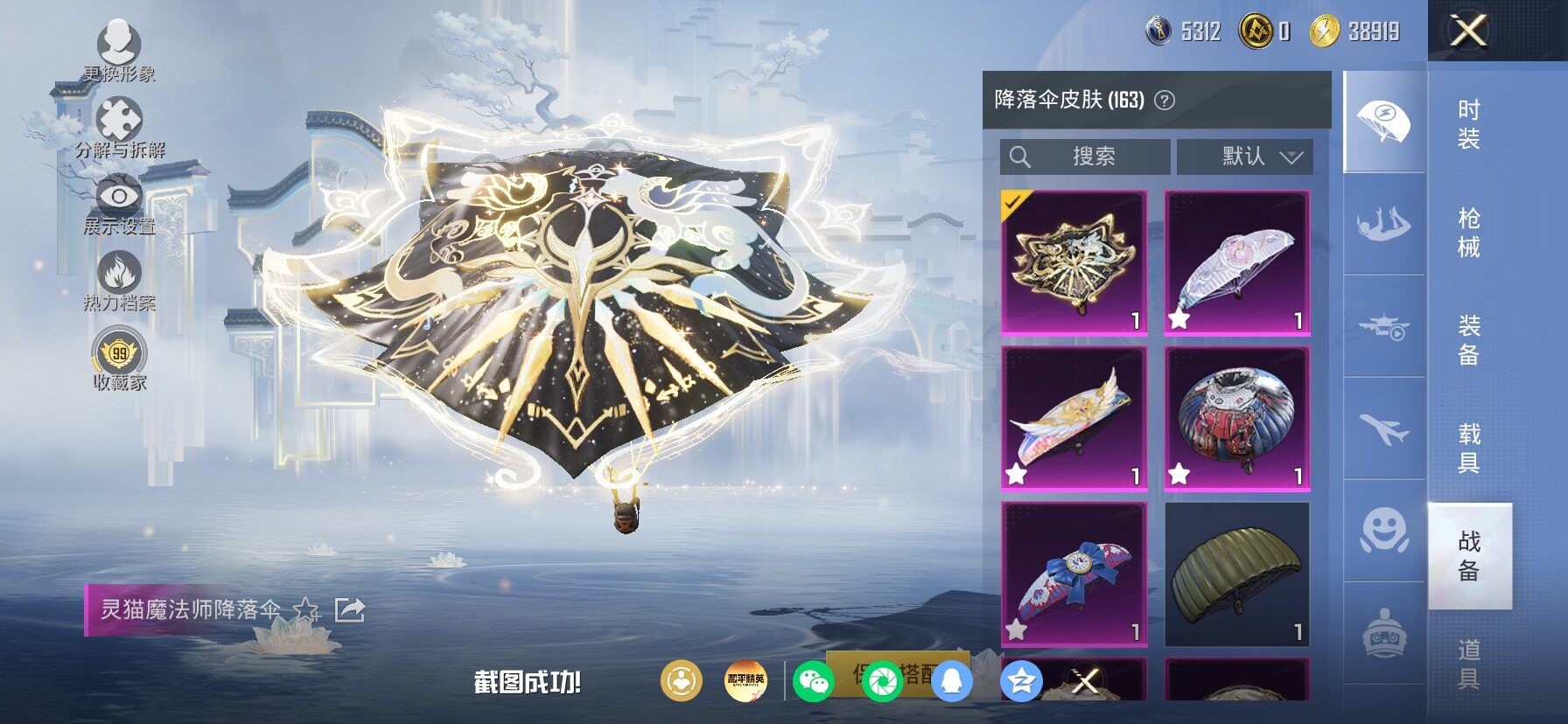 HPLX4154934和平精英账号详情图14