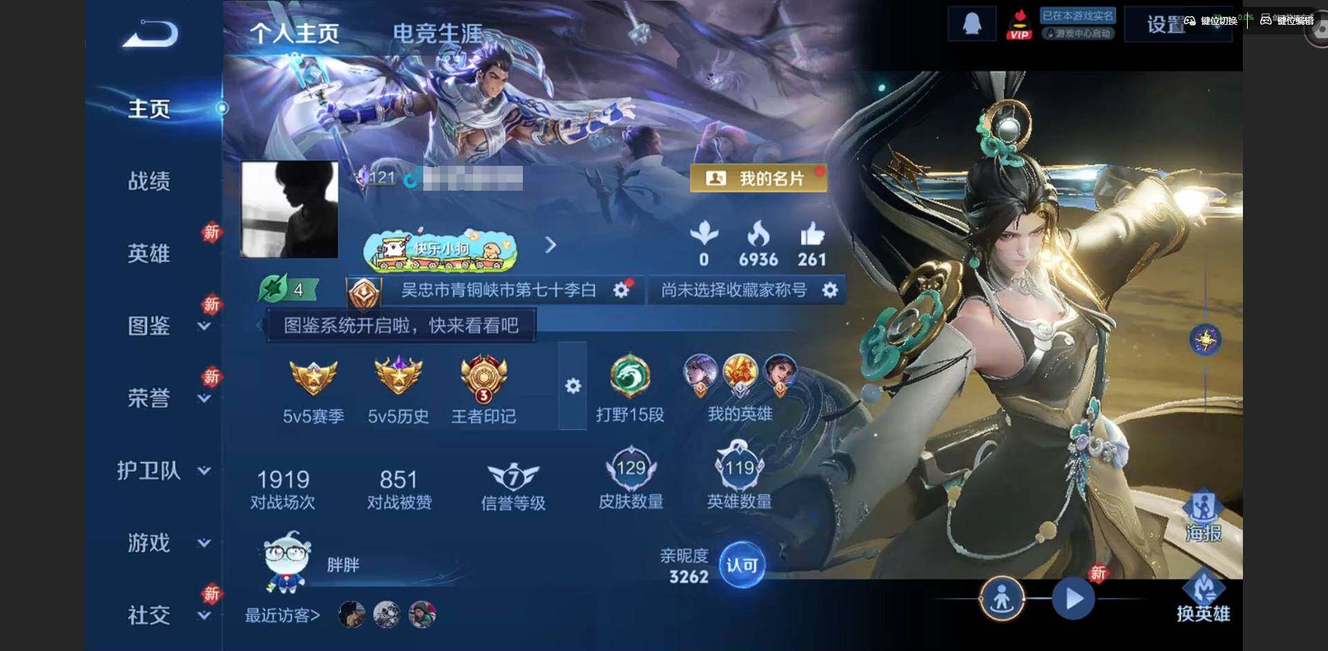 WZQM4275422王者荣耀账号详情图3