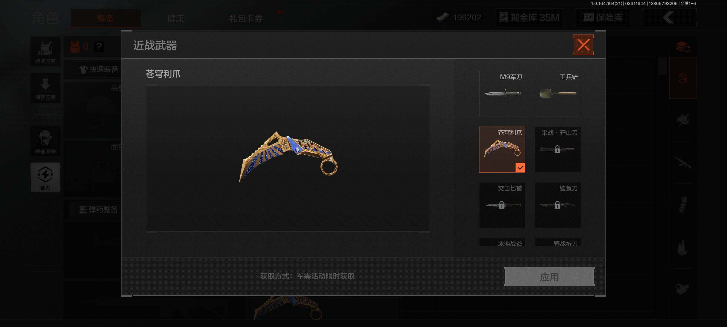 AQQM417821暗区突围账号详情图3