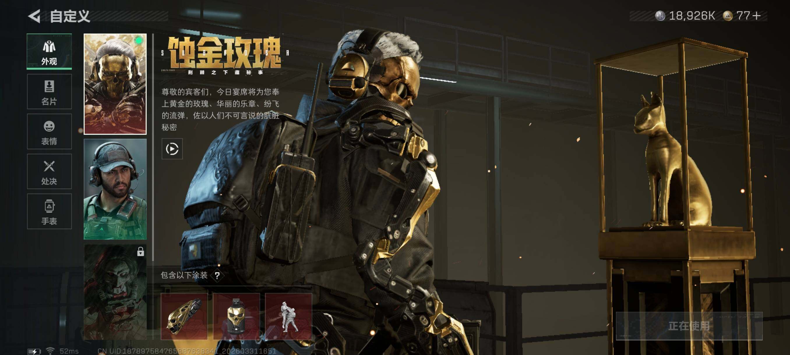 SJZCMW494203三角洲行动账号详情图7 SJZCMW494203三角洲行动账号详情图7