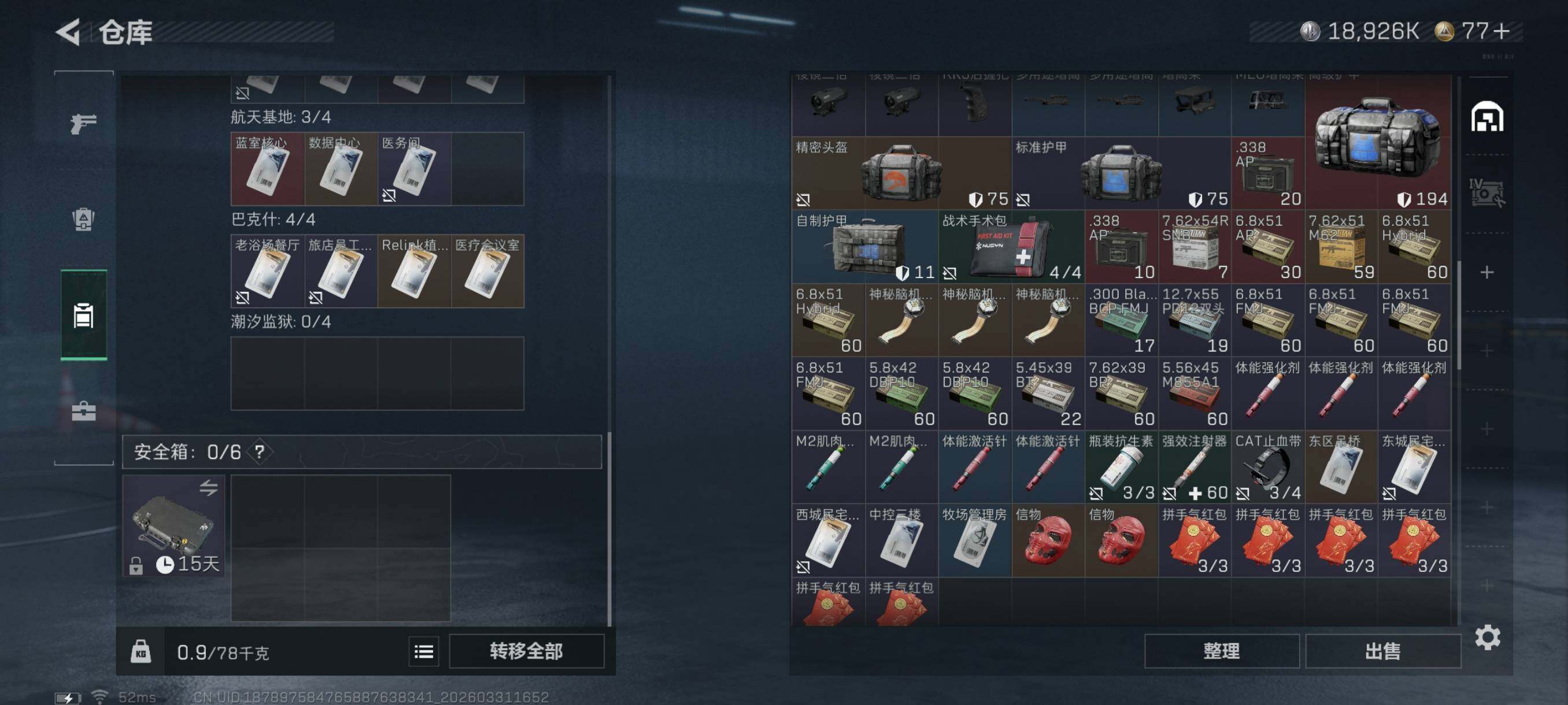 SJZCMW494203三角洲行动账号详情图12 SJZCMW494203三角洲行动账号详情图12