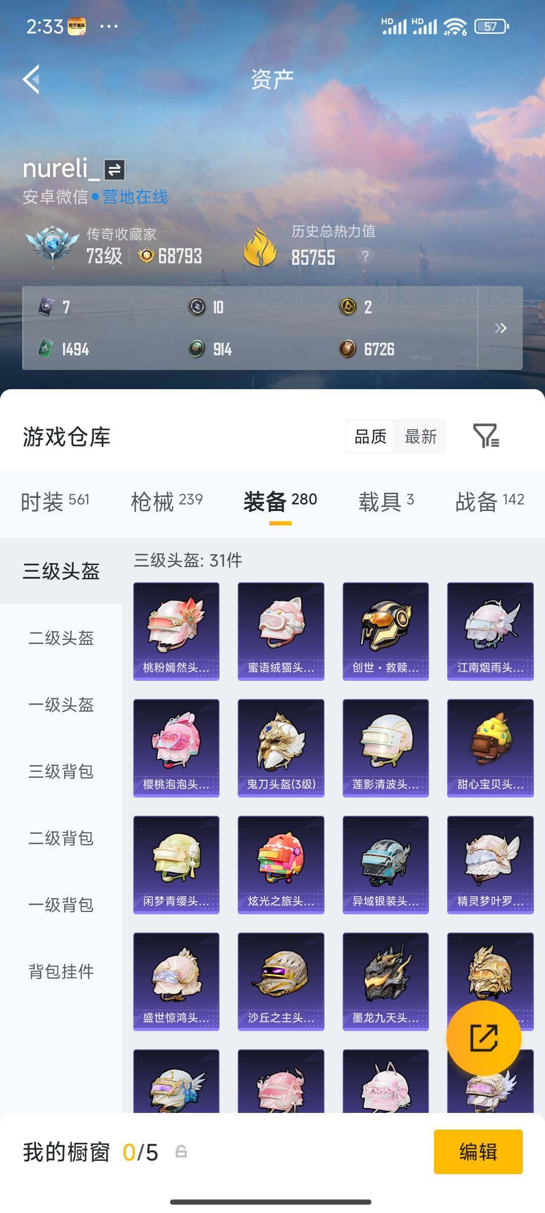 HPDN4152896和平精英账号详情图3