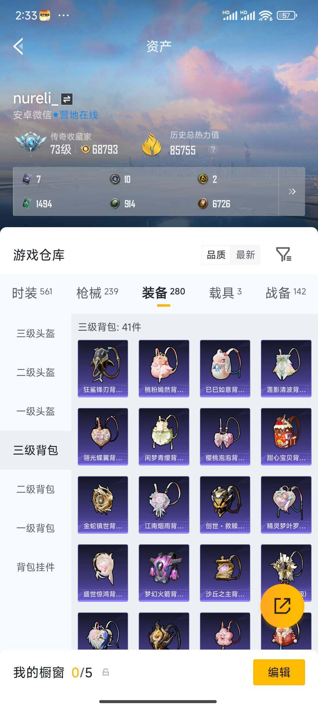 HPDN4152896和平精英账号详情图4