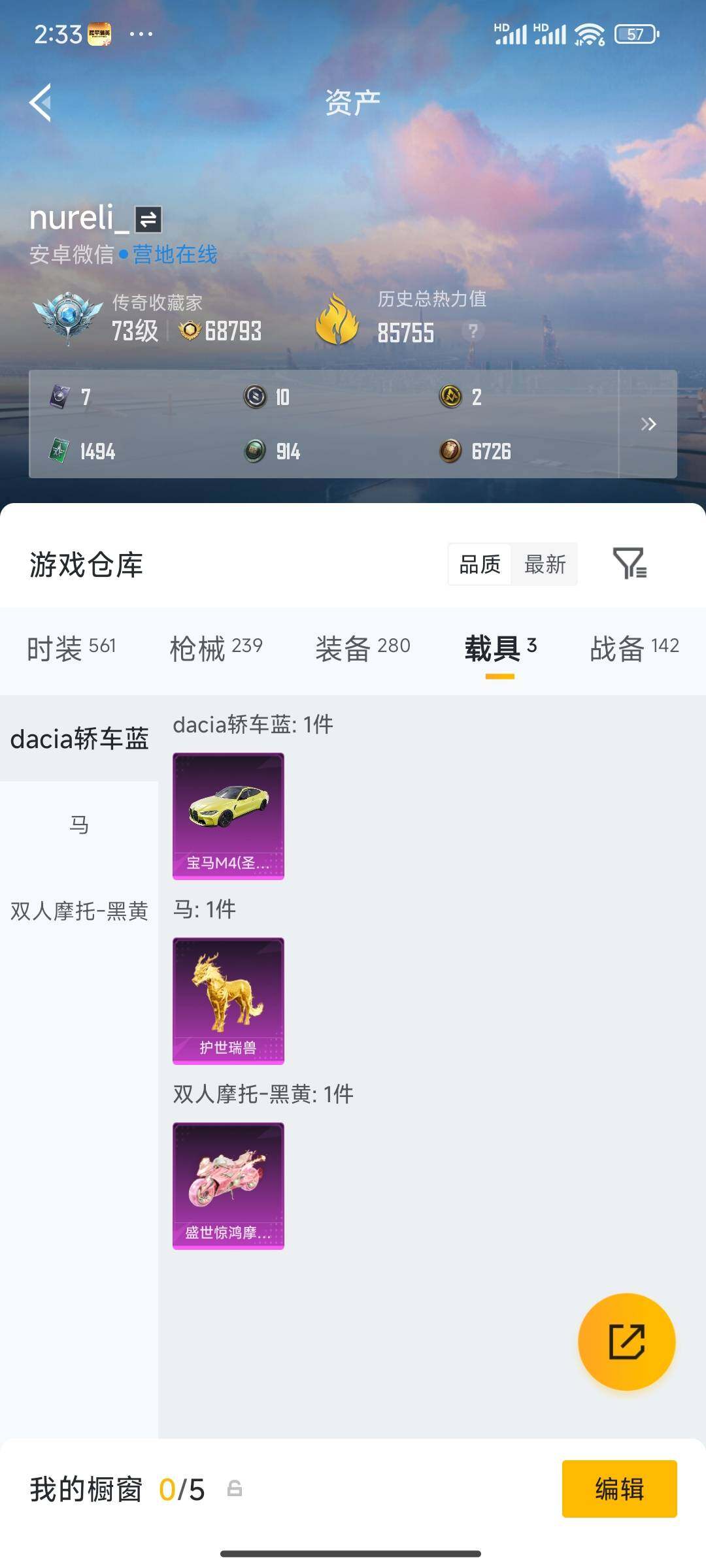 HPDN4152896和平精英账号详情图5