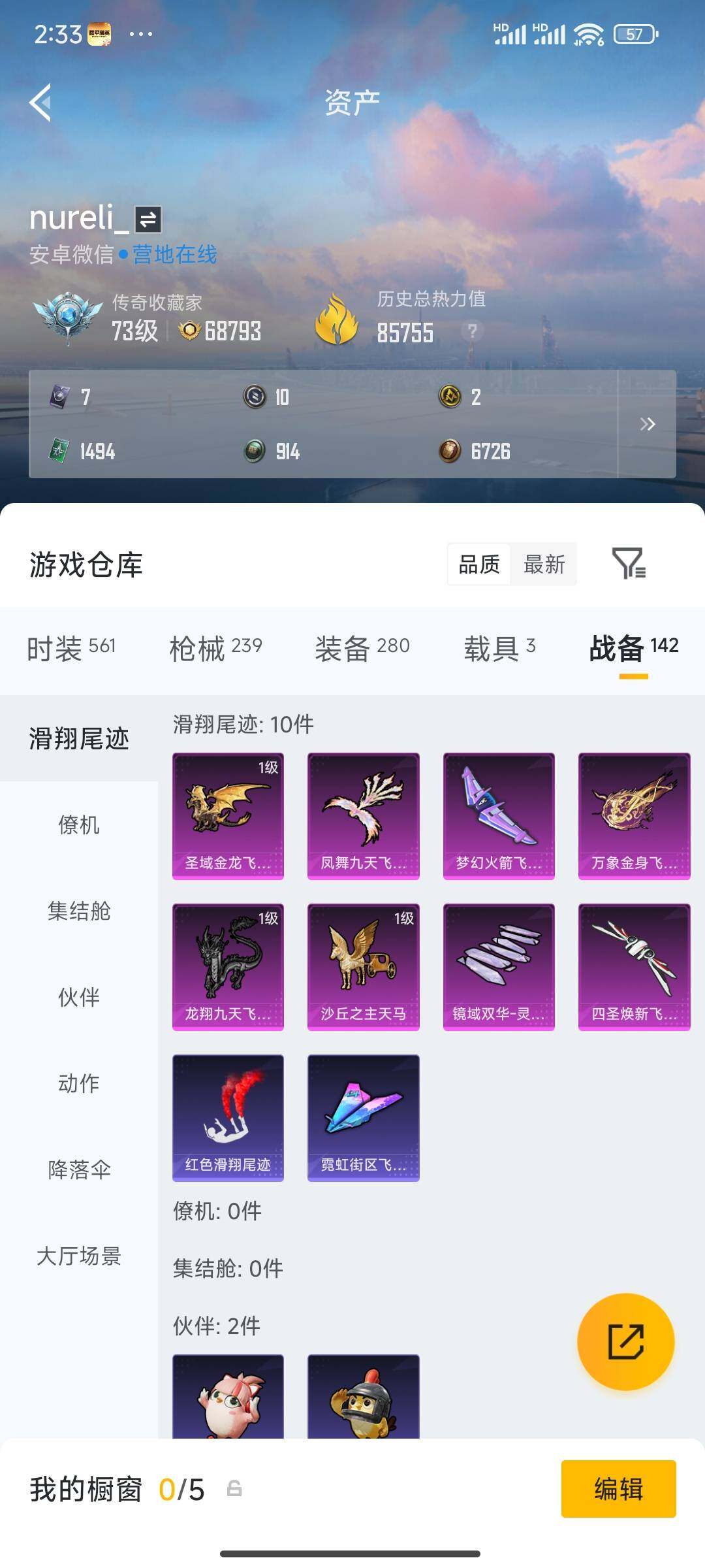 HPDN4152896和平精英账号详情图6