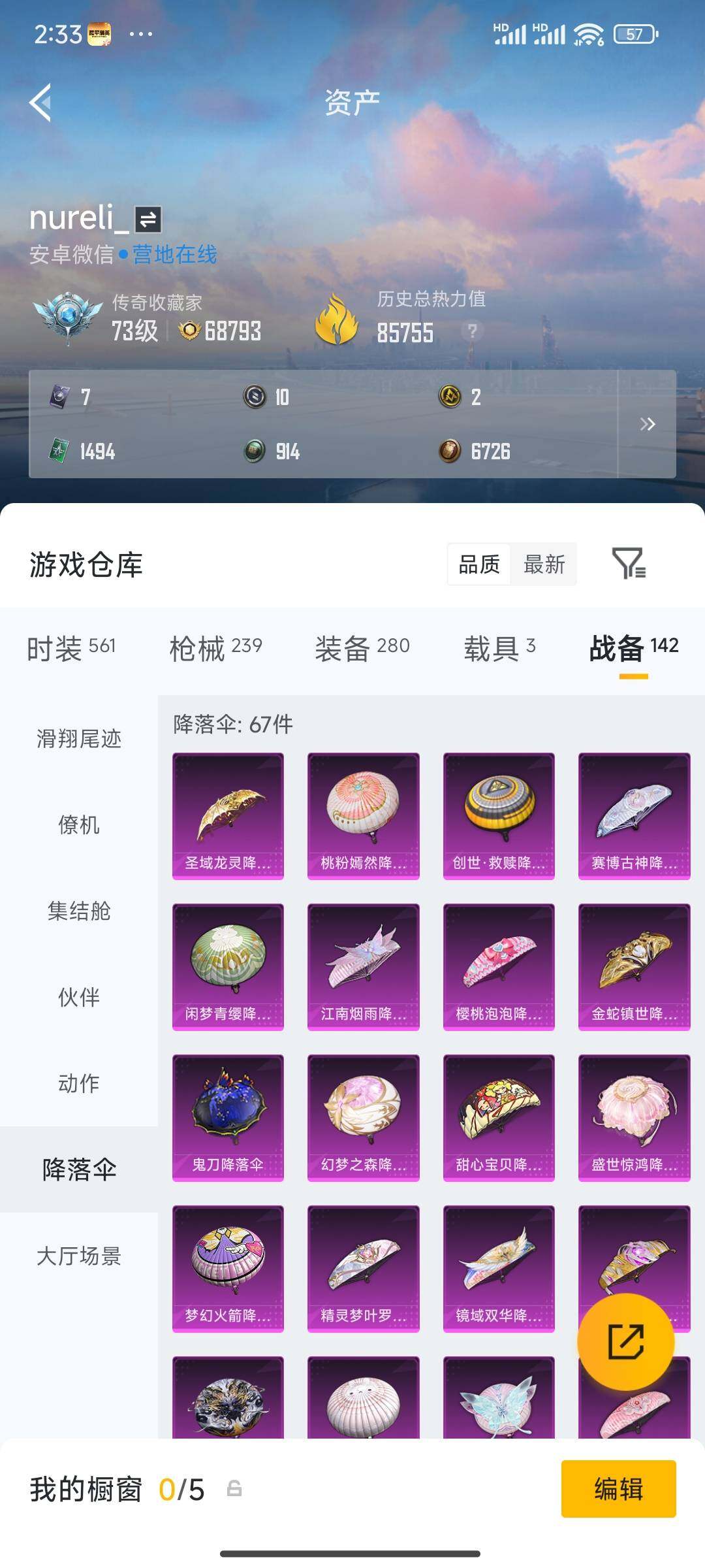 HPDN4152896和平精英账号详情图8