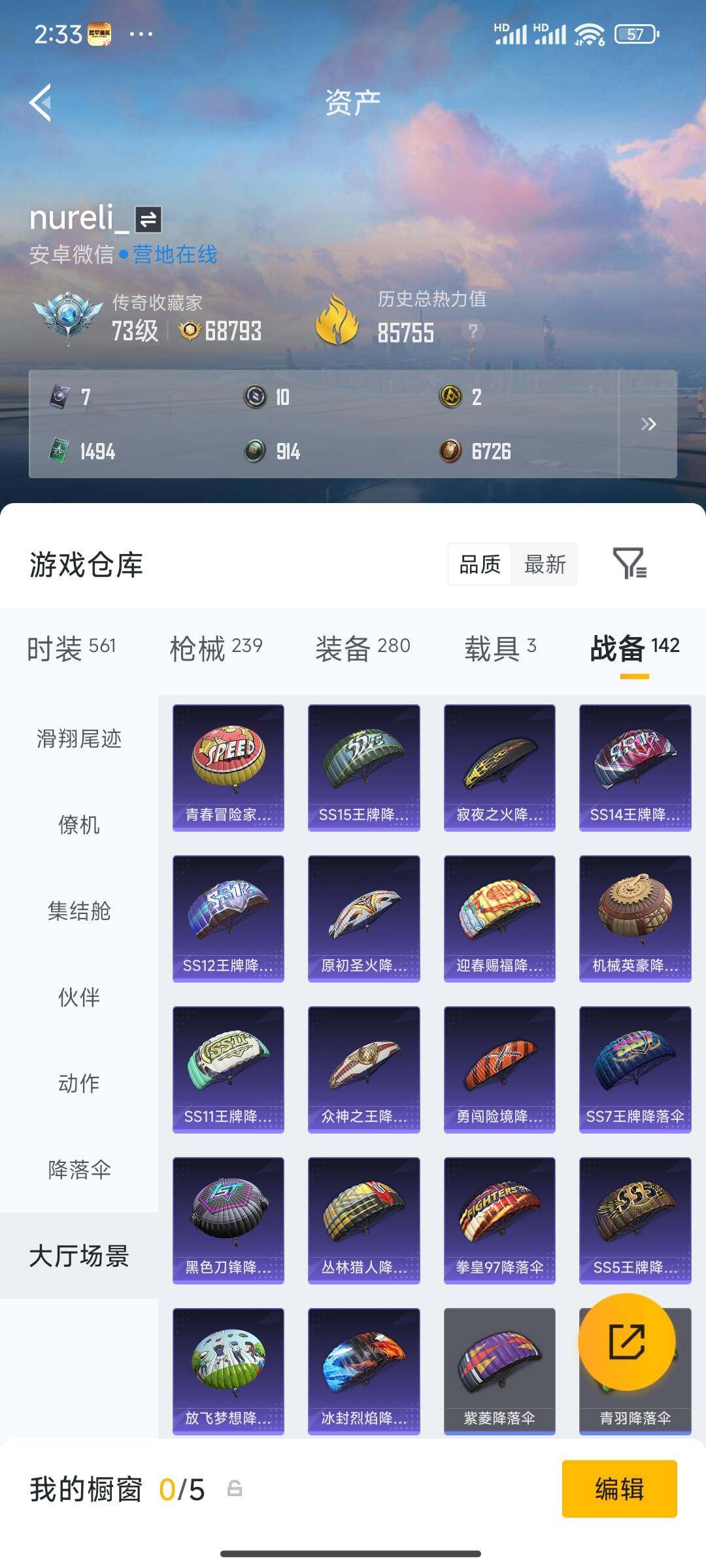 HPDN4152896和平精英账号详情图9