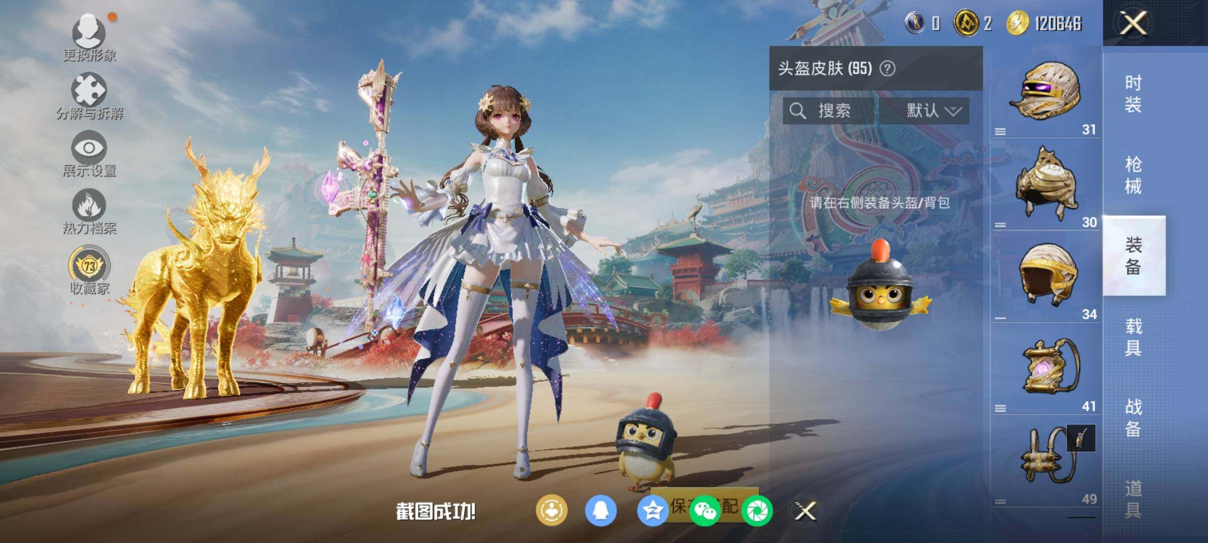 HPDN4152896和平精英账号详情图13