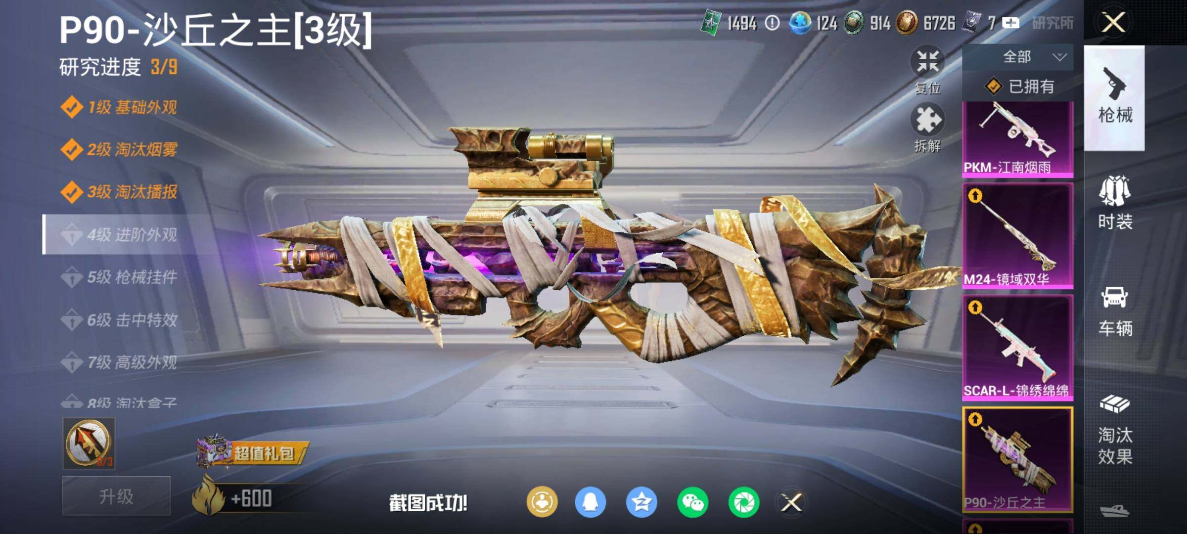 HPDN4152896和平精英账号详情图21