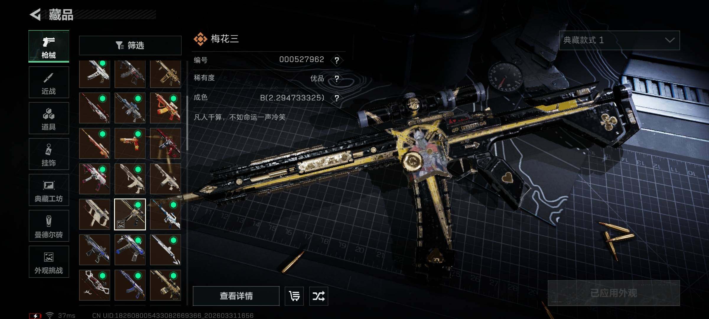 SJZQM485619三角洲行动账号详情图12