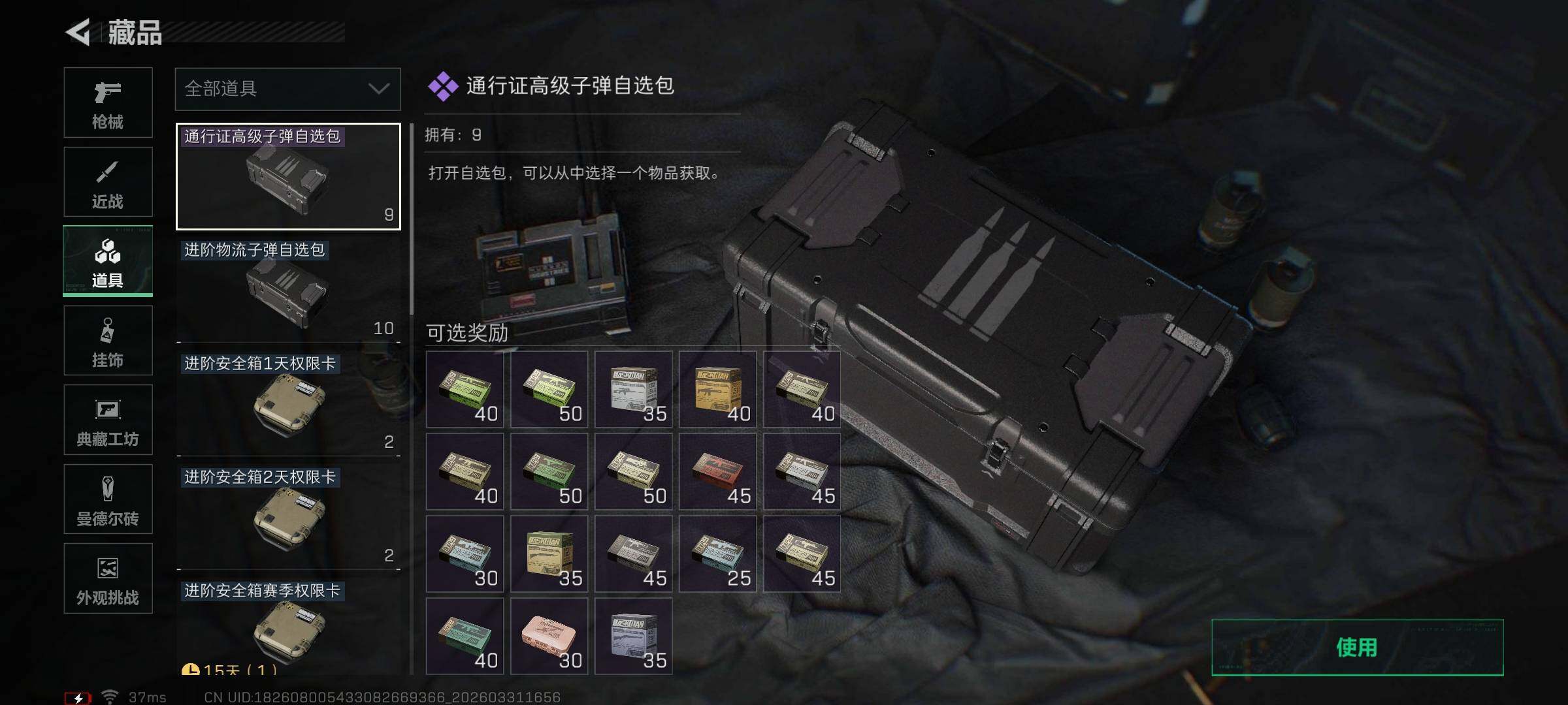 SJZQM485619三角洲行动账号详情图34