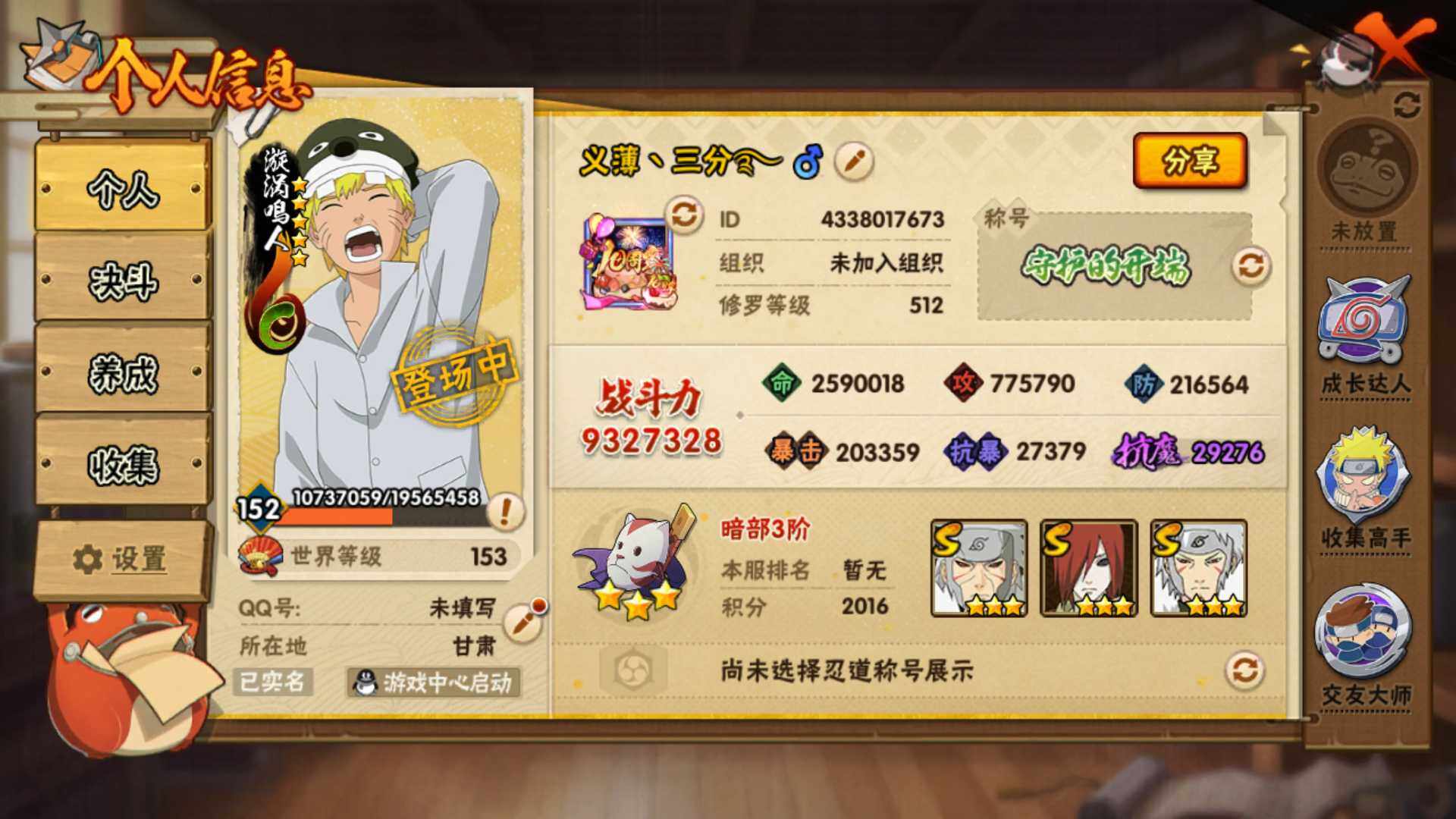 HYLFY425797火影忍者账号详情图4 HYLFY425797火影忍者账号详情图4