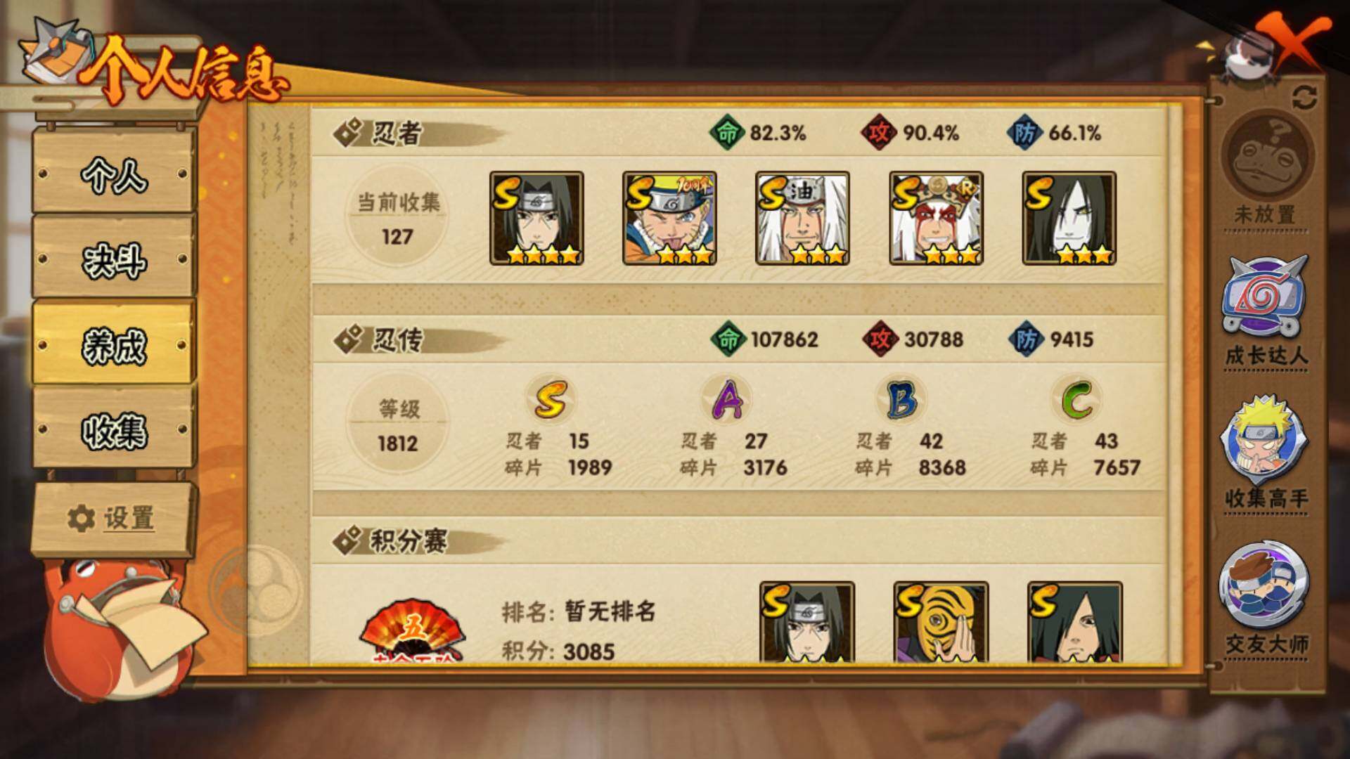 HYLFY425797火影忍者账号详情图5 HYLFY425797火影忍者账号详情图5