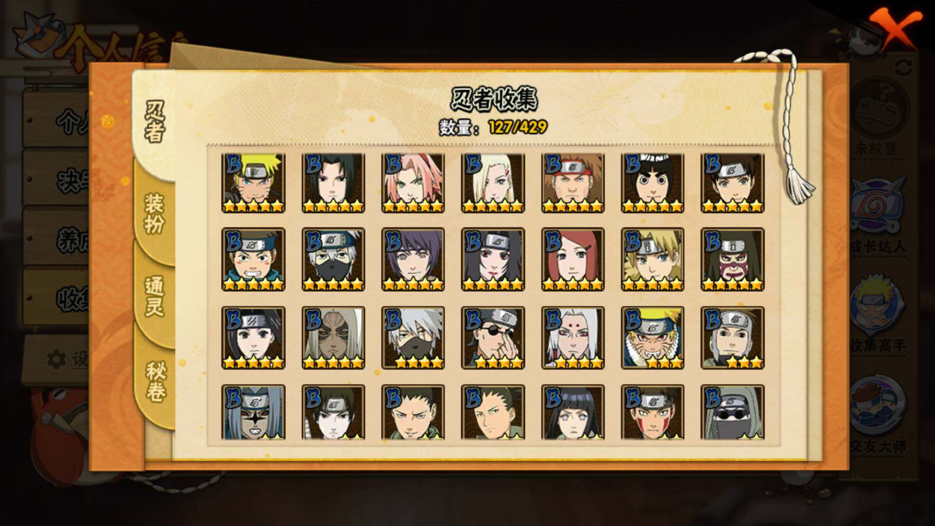 HYLFY425797火影忍者账号详情图9 HYLFY425797火影忍者账号详情图9