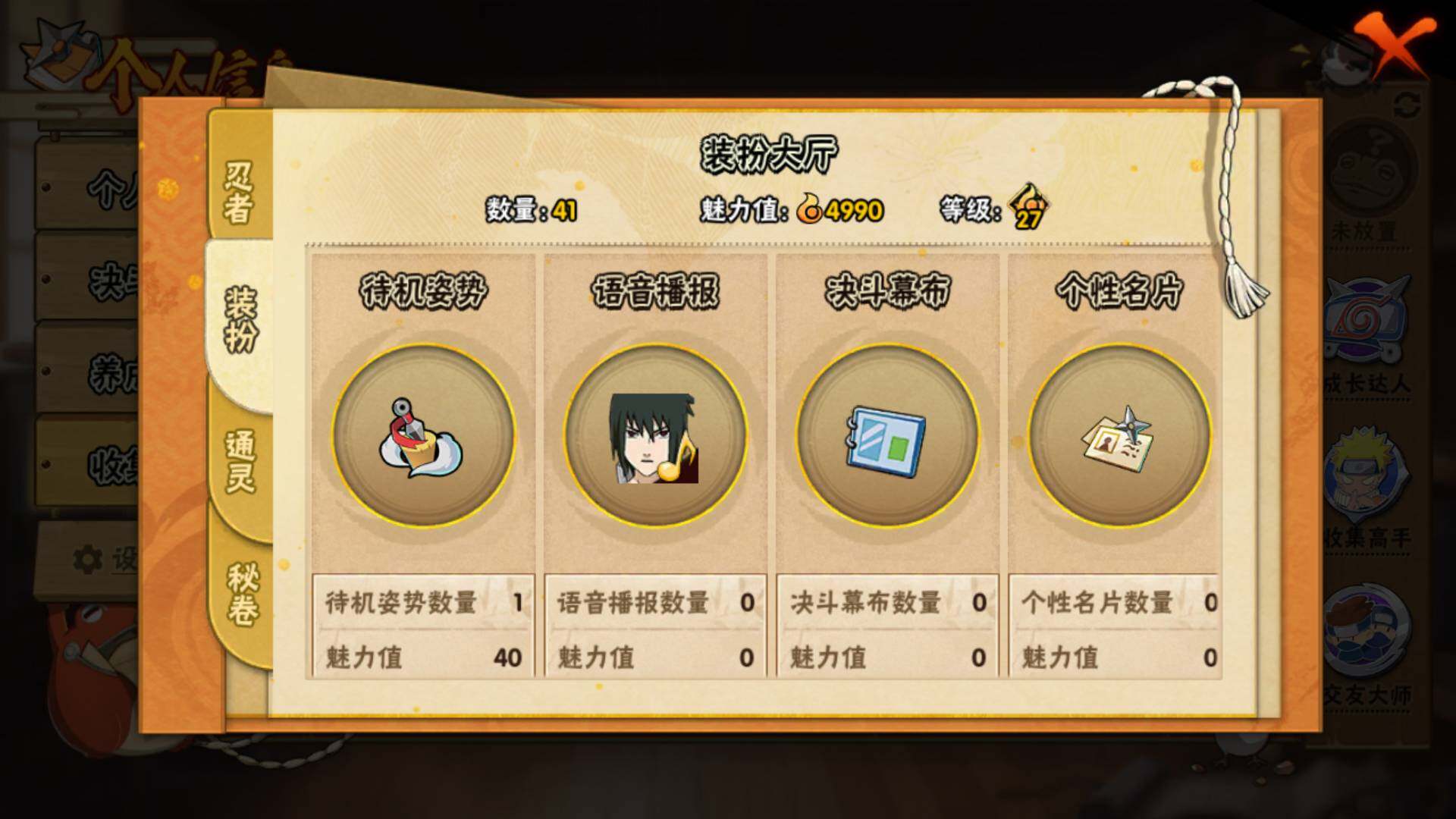 HYLFY425797火影忍者账号详情图15 HYLFY425797火影忍者账号详情图15