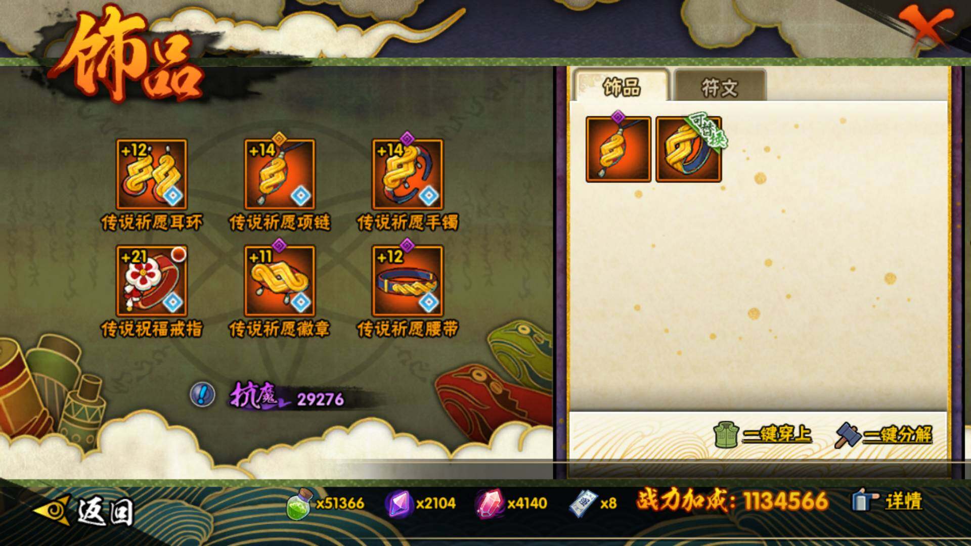 HYLFY425797火影忍者账号详情图22 HYLFY425797火影忍者账号详情图22