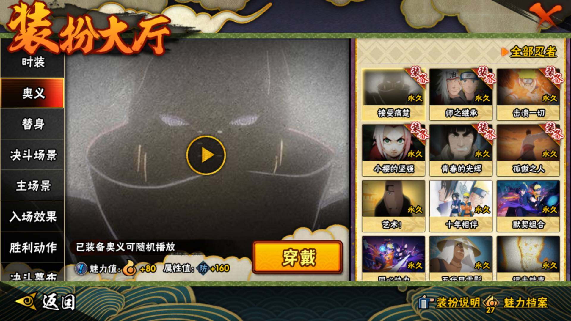 HYLFY425797火影忍者账号详情图25 HYLFY425797火影忍者账号详情图25