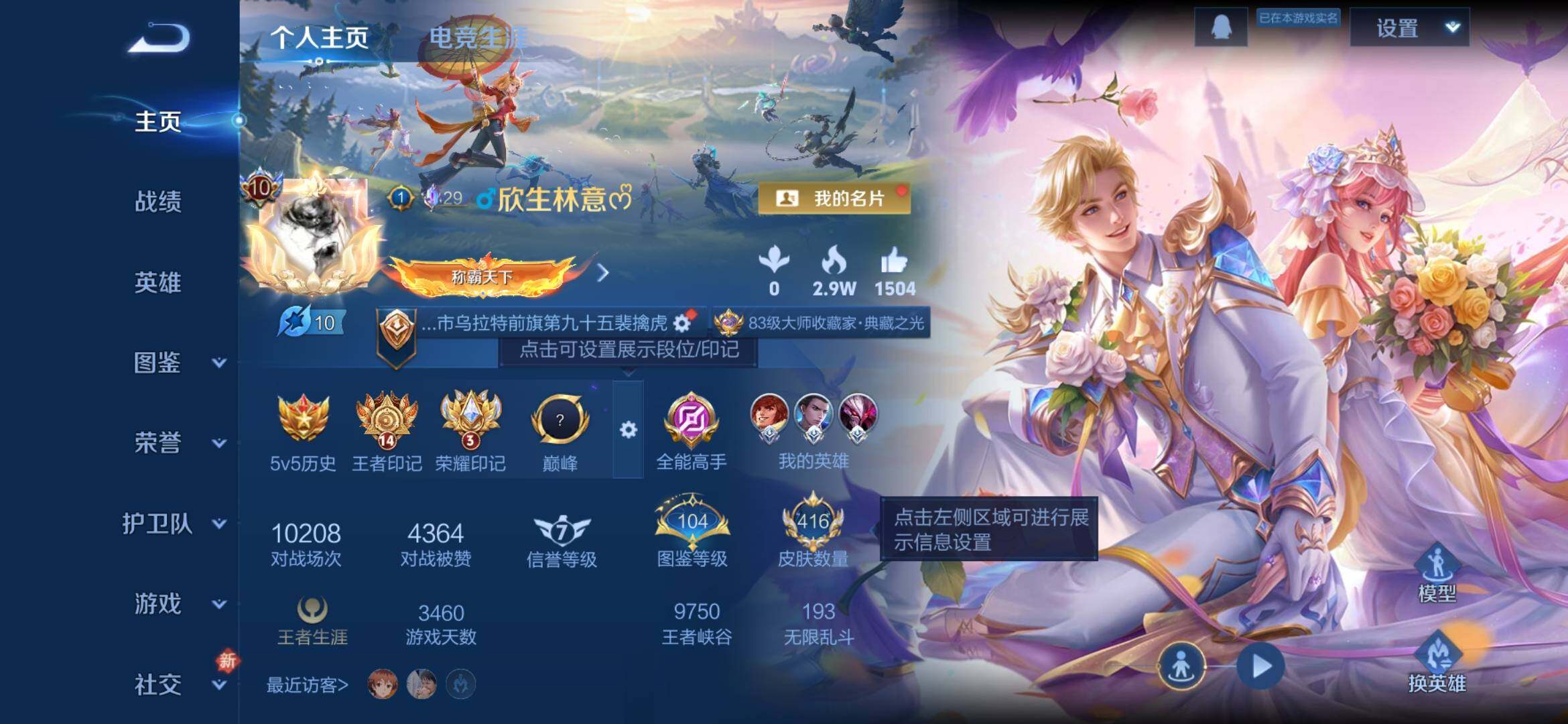 WZQM4293339王者荣耀账号详情图10