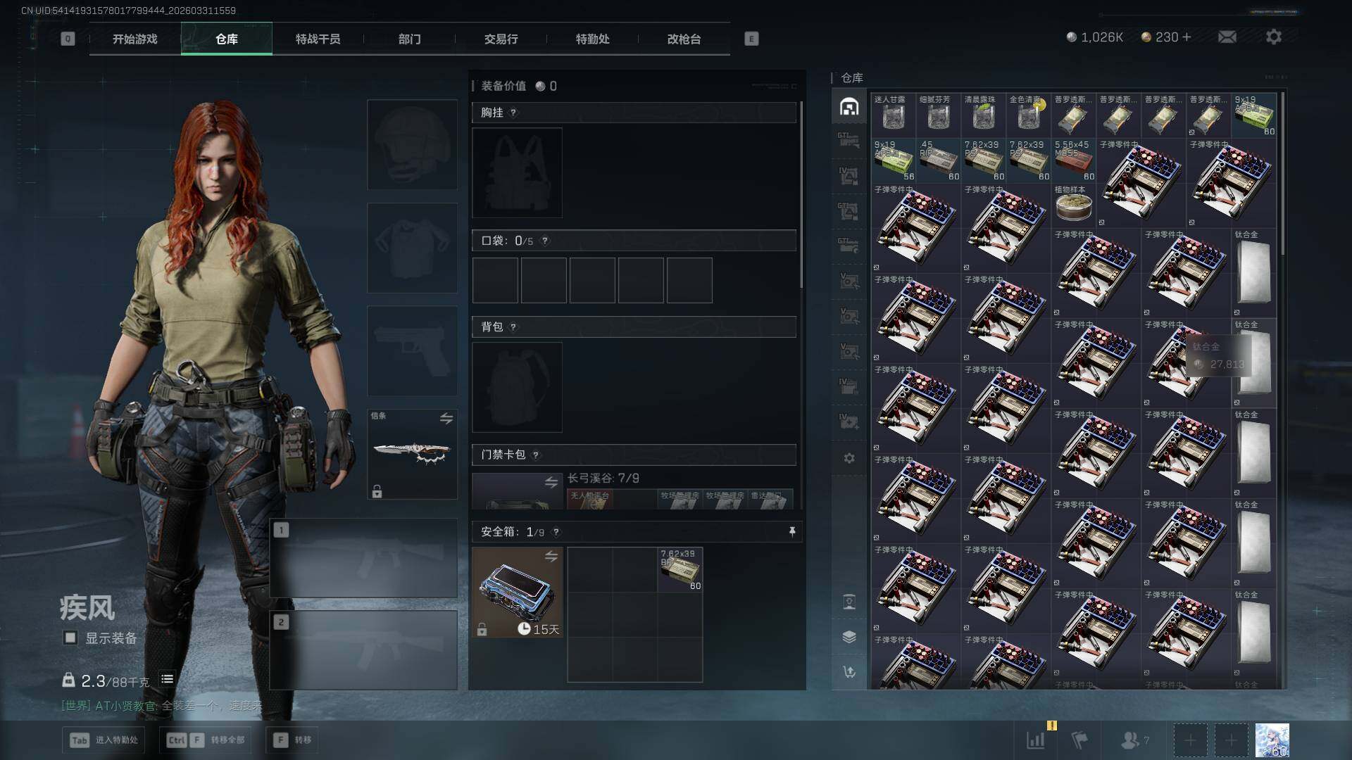 SJZEY485547三角洲行动账号详情图14